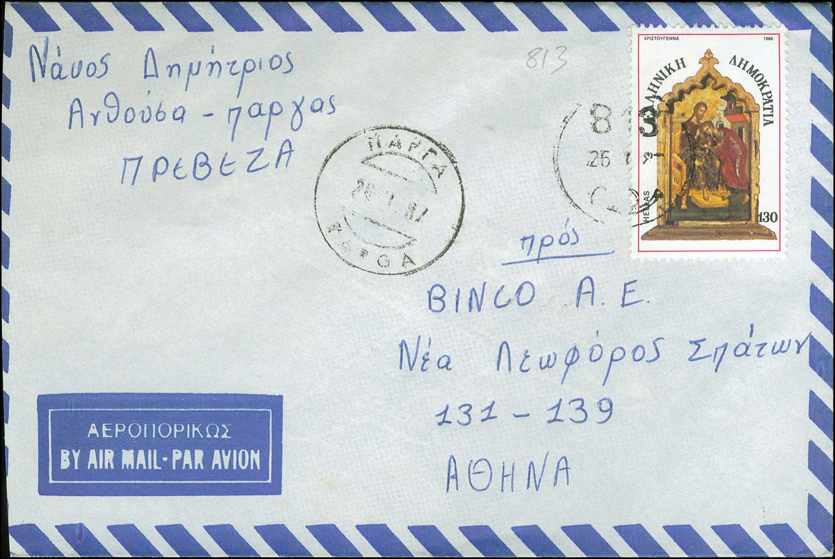 Lot 1095 - - RuralCancellations -  A. Karamitsos Postal & Live Internet Auction 755