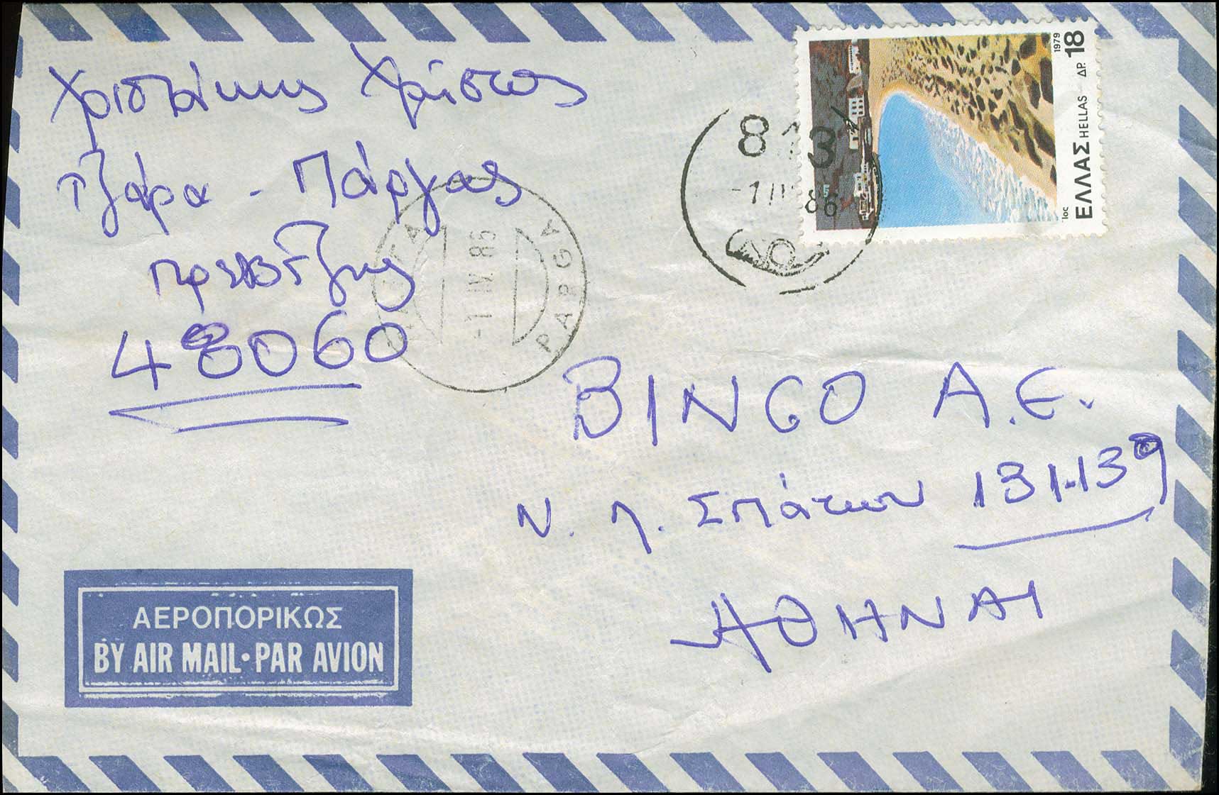 Lot 1096 - - RuralCancellations -  A. Karamitsos Postal & Live Internet Auction 755