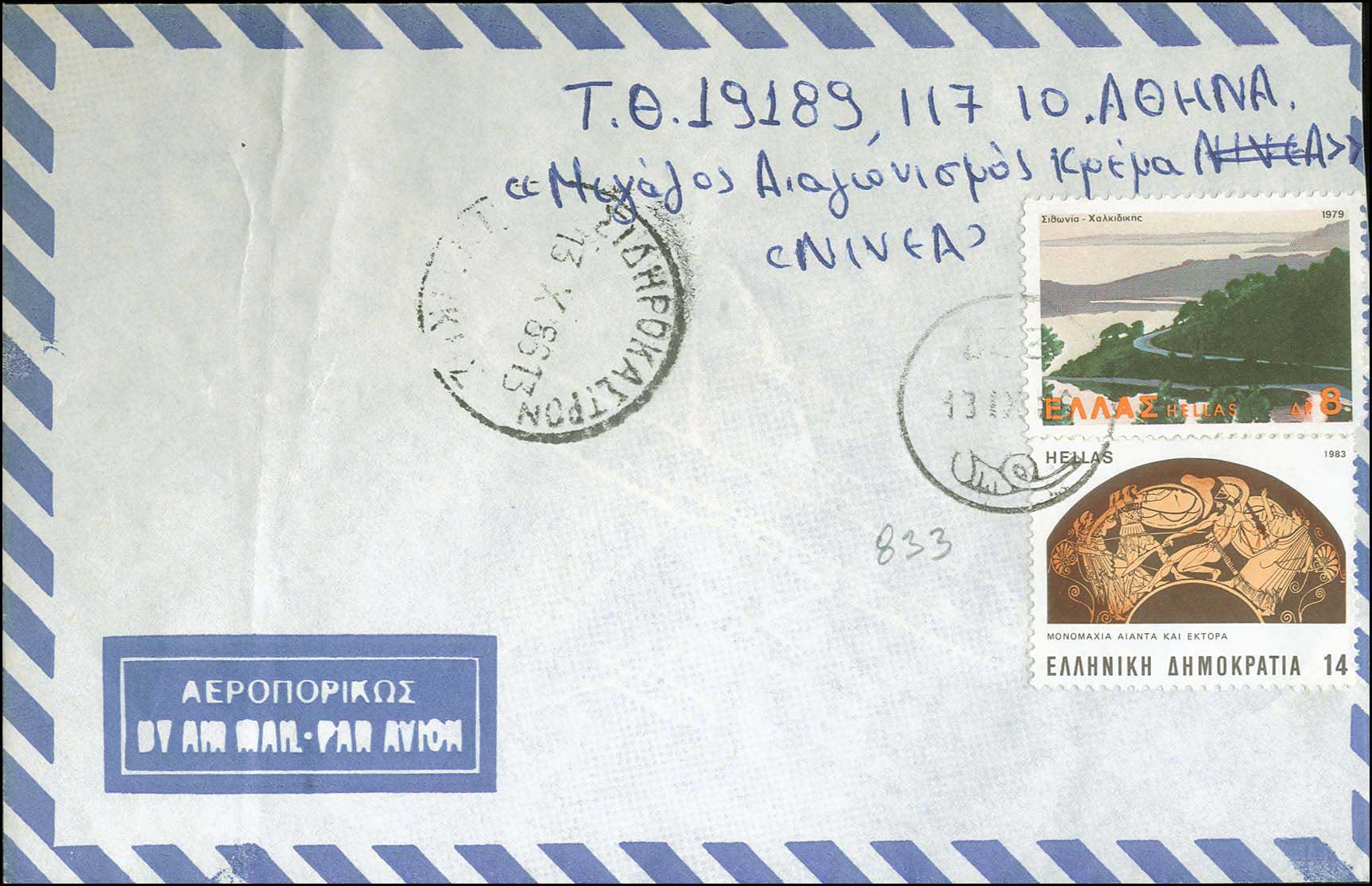 Lot 1105 - - RuralCancellations -  A. Karamitsos Postal & Live Internet Auction 755