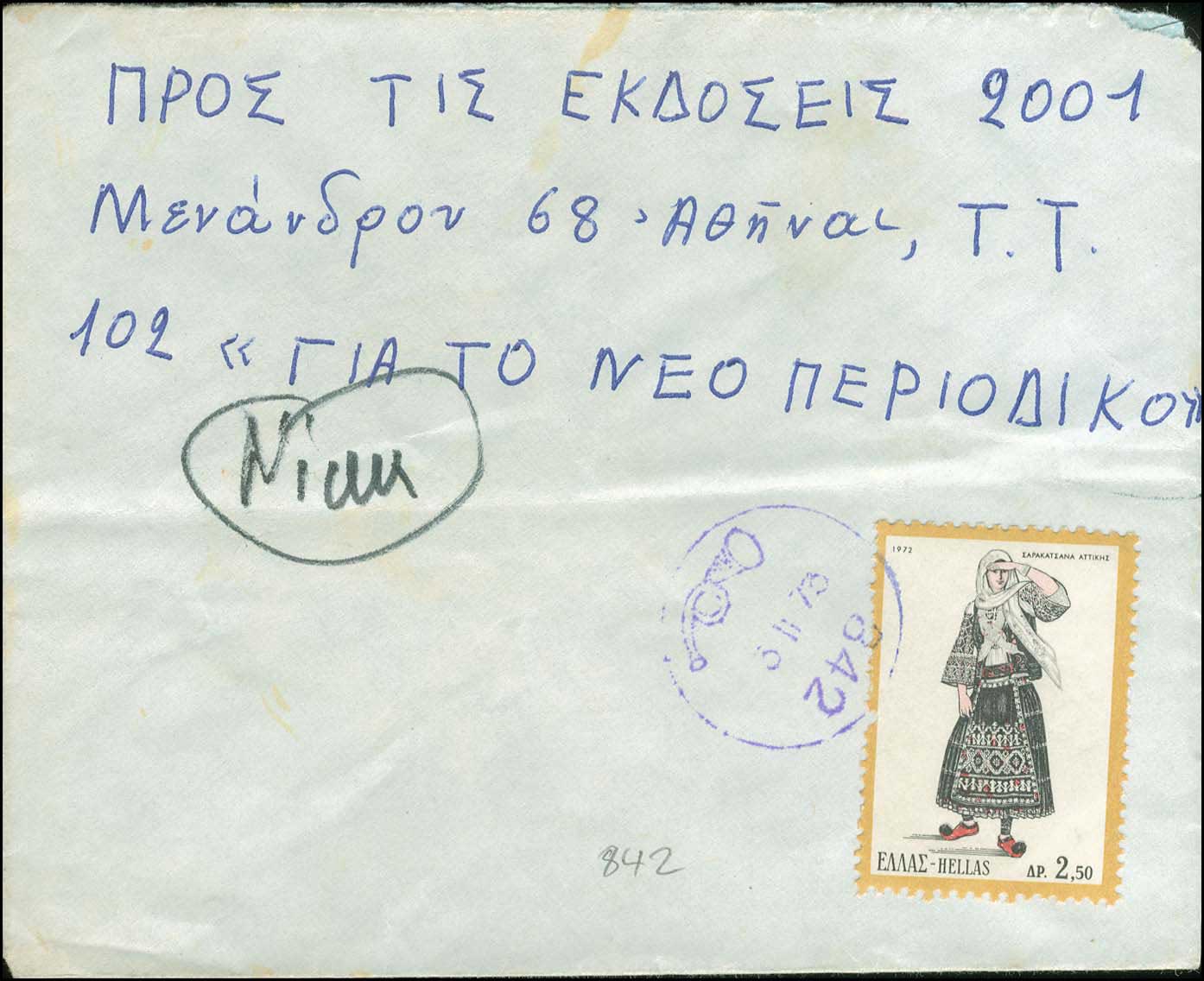 Lot 1111 - - RuralCancellations -  A. Karamitsos Postal & Live Internet Auction 755