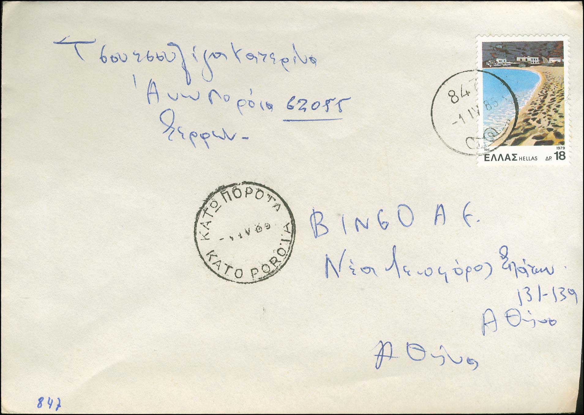 Lot 1116 - - RuralCancellations -  A. Karamitsos Postal & Live Internet Auction 755