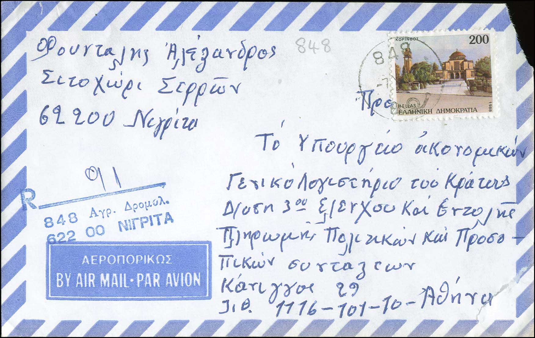 Lot 1119 - - RuralCancellations -  A. Karamitsos Postal & Live Internet Auction 755