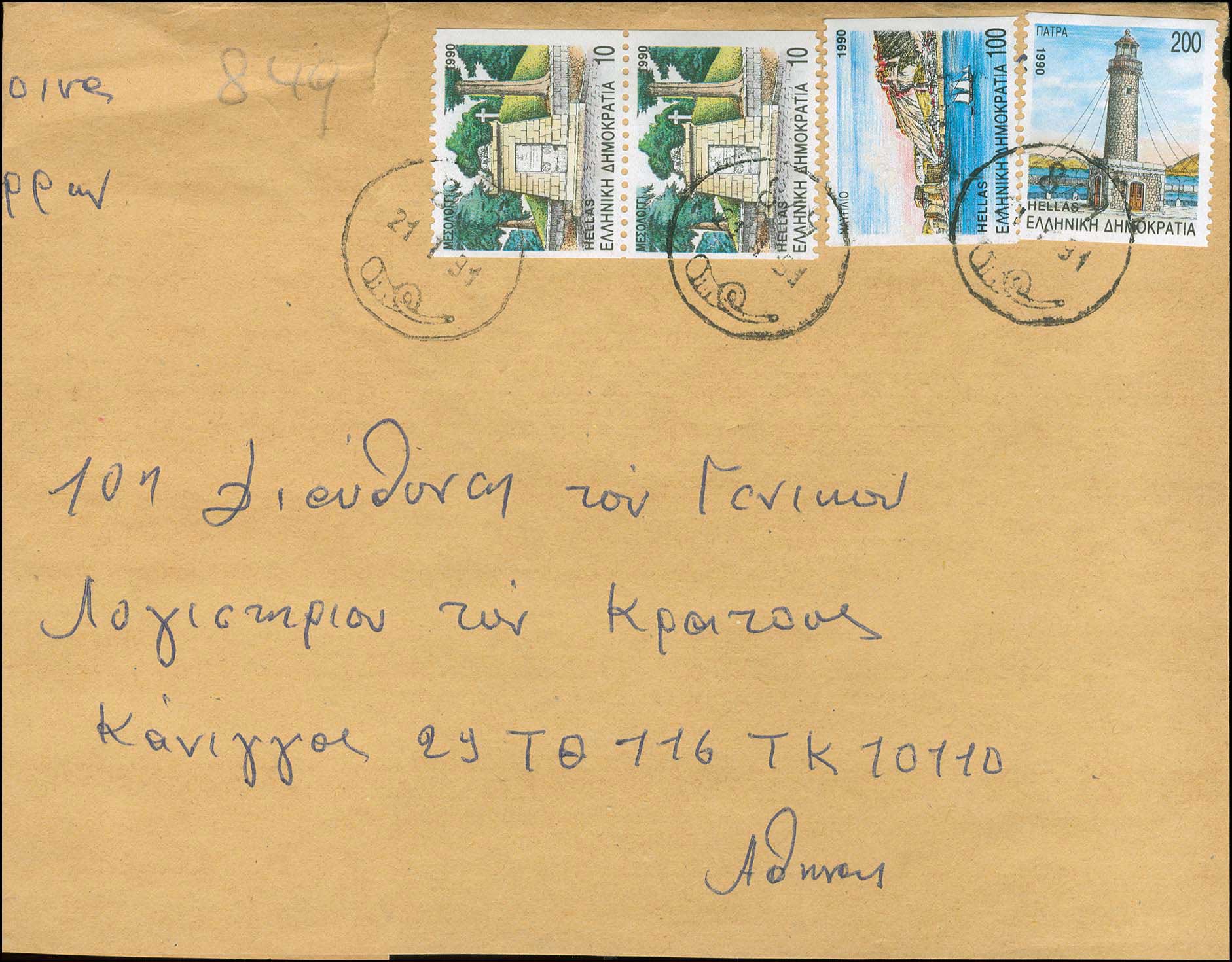 Lot 1120 - - RuralCancellations -  A. Karamitsos Postal & Live Internet Auction 755