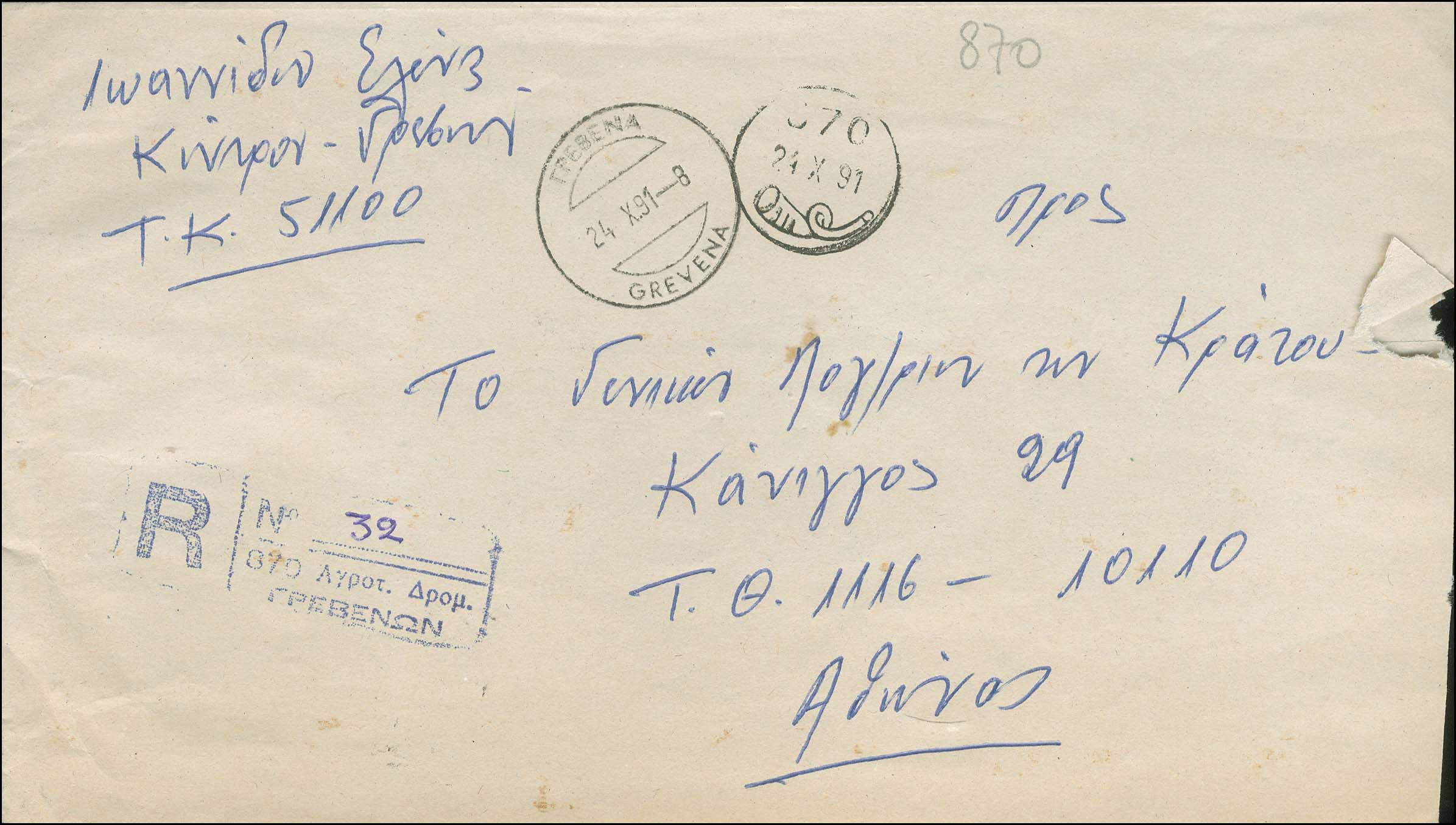 Lot 993 - - RuralCancellations - A. Karamitsos Postal & Live Internet Auction 756 Lot 993 - - RuralCancellations - A. Karamitsos Postal & Live Internet Auction 756