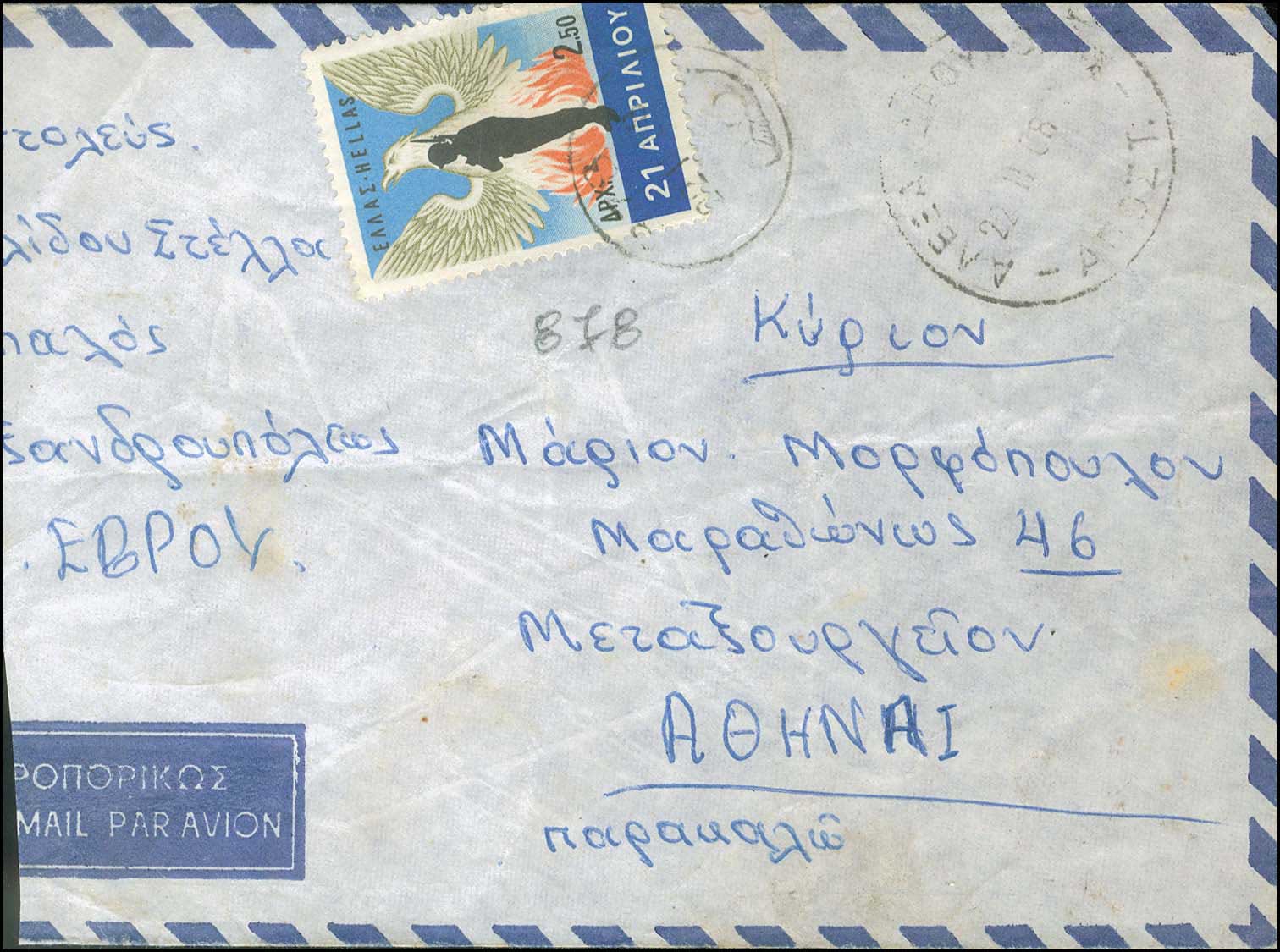 Lot 1000 - - RuralCancellations - A. Karamitsos Postal & Live Internet Auction 756 Lot 1000 - - RuralCancellations - A. Karamitsos Postal & Live Internet Auction 756