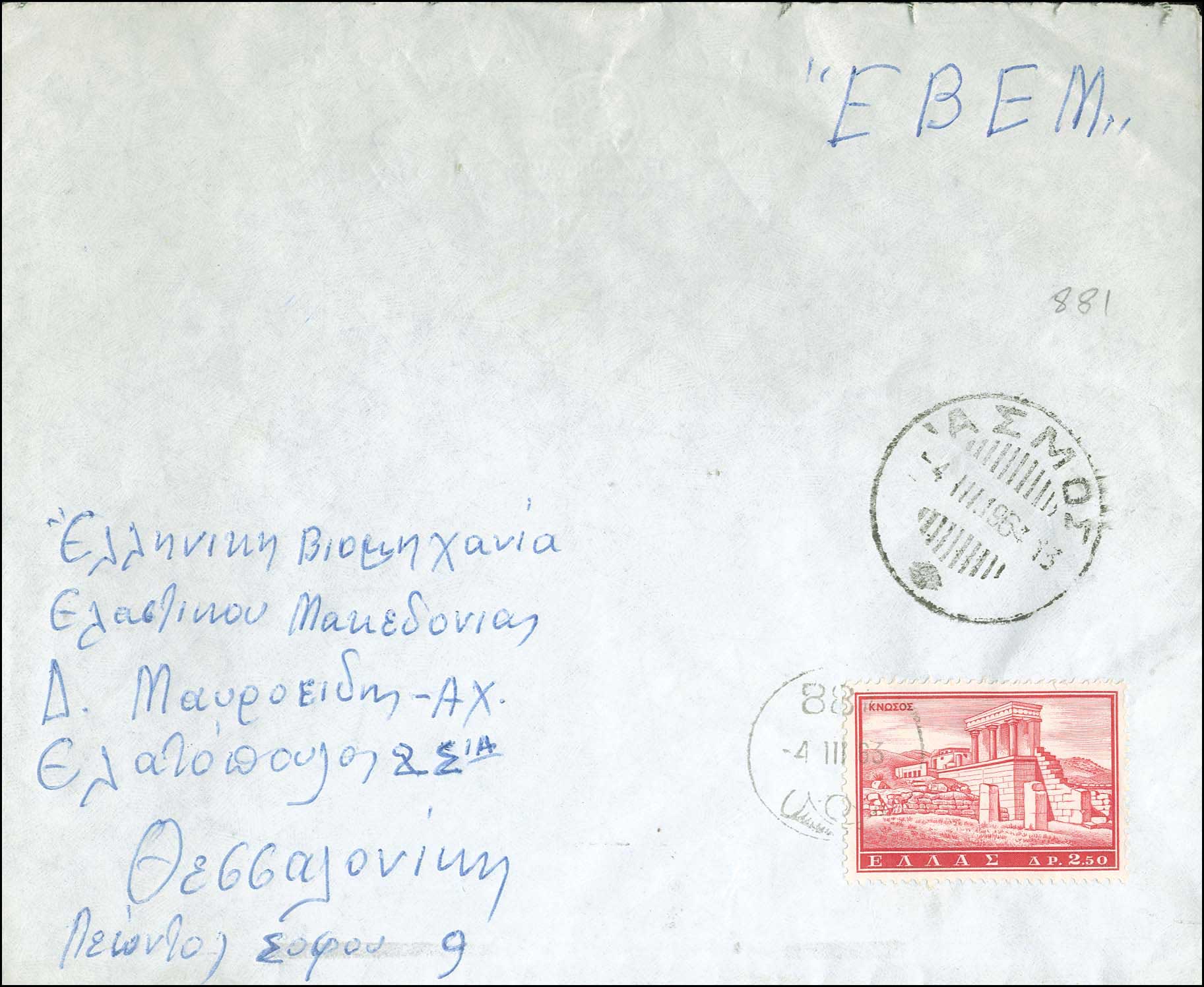 Lot 1004 - - RuralCancellations - A. Karamitsos Postal & Live Internet Auction 756 Lot 1004 - - RuralCancellations - A. Karamitsos Postal & Live Internet Auction 756