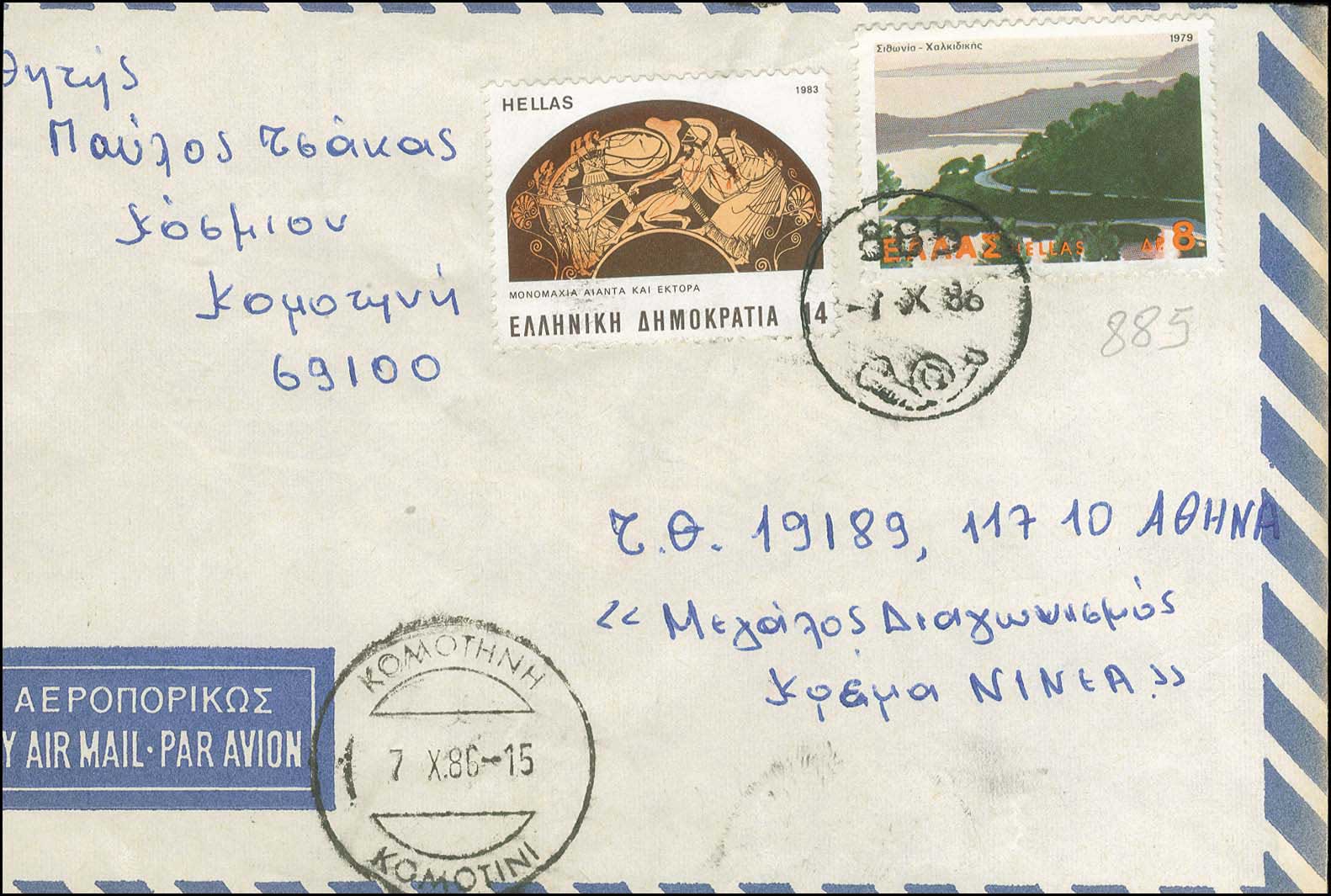 Lot 1007 - - RuralCancellations - A. Karamitsos Postal & Live Internet Auction 756 Lot 1007 - - RuralCancellations - A. Karamitsos Postal & Live Internet Auction 756