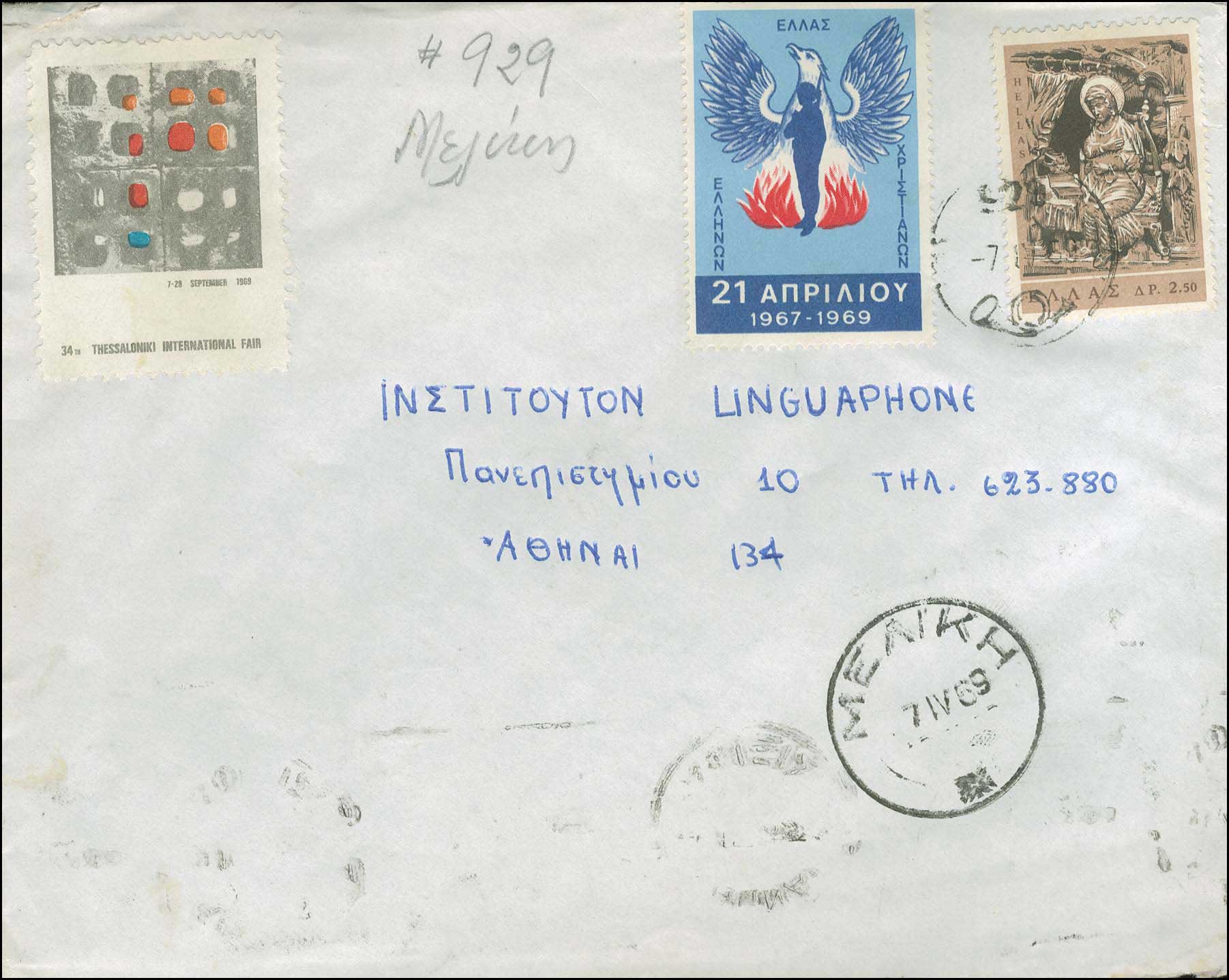 Lot 1040 - - RuralCancellations -  A. Karamitsos Postal & Live Internet Auction 756