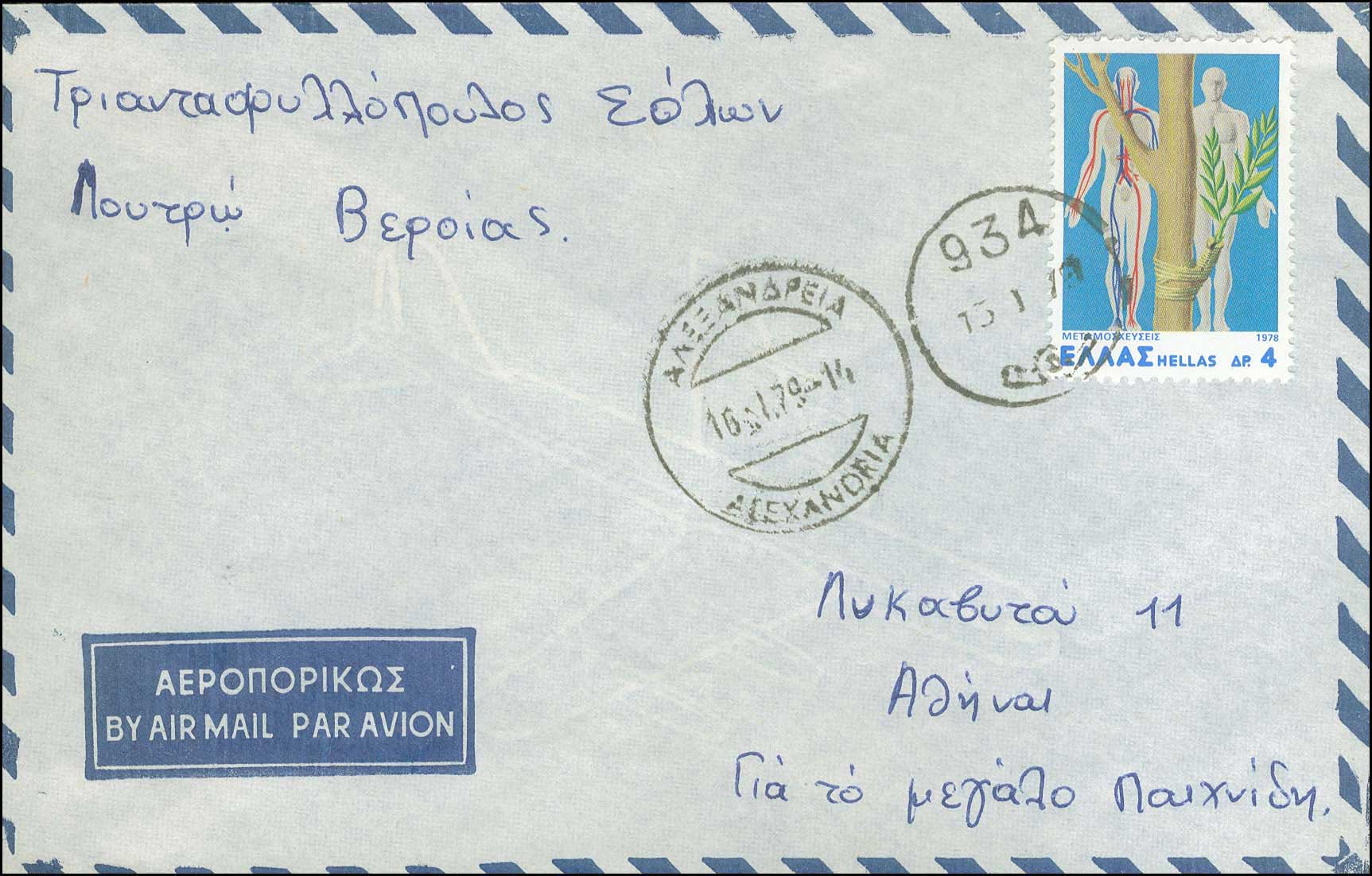 Lot 1047 - - RuralCancellations -  A. Karamitsos Postal & Live Internet Auction 756