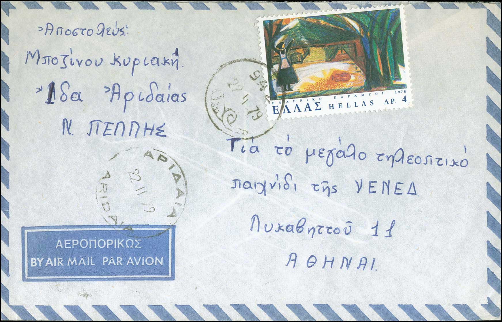 Lot 1053 - - RuralCancellations - A. Karamitsos Postal & Live Internet Auction 756 Lot 1053 - - RuralCancellations - A. Karamitsos Postal & Live Internet Auction 756