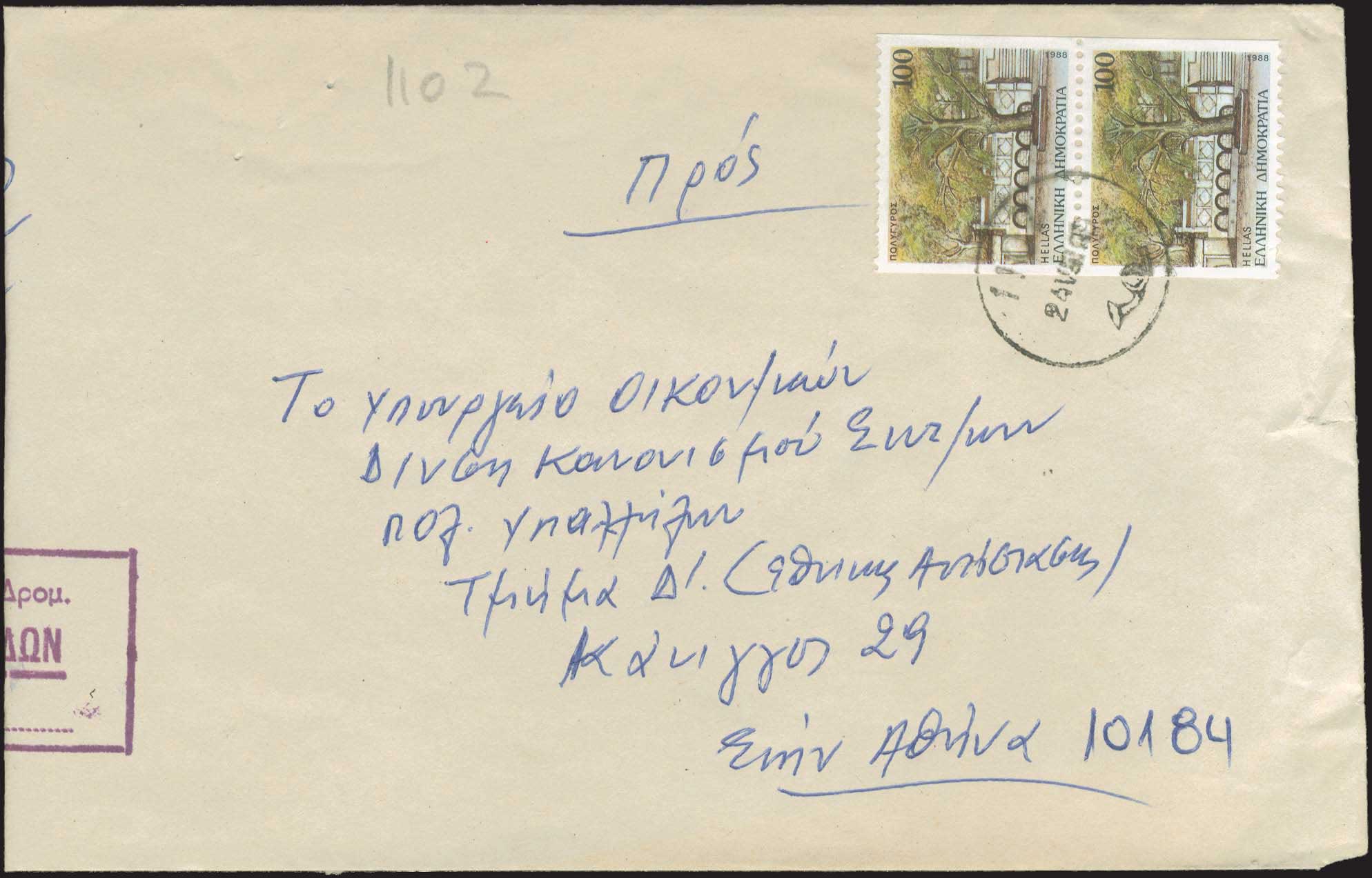 Lot 1153 - - RuralCancellations - A. Karamitsos Live Internet Auction 23 Lot 1153 - - RuralCancellations - A. Karamitsos Live Internet Auction 23
