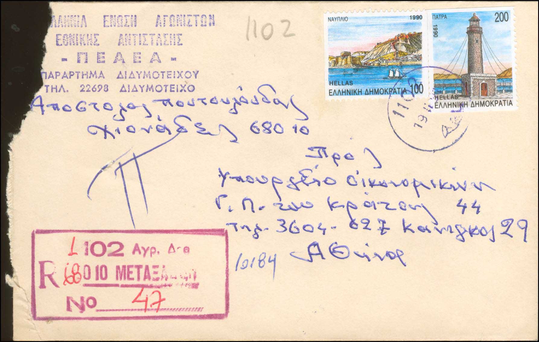 Lot 1155 - - RuralCancellations - A. Karamitsos Live Internet Auction 23 Lot 1155 - - RuralCancellations - A. Karamitsos Live Internet Auction 23