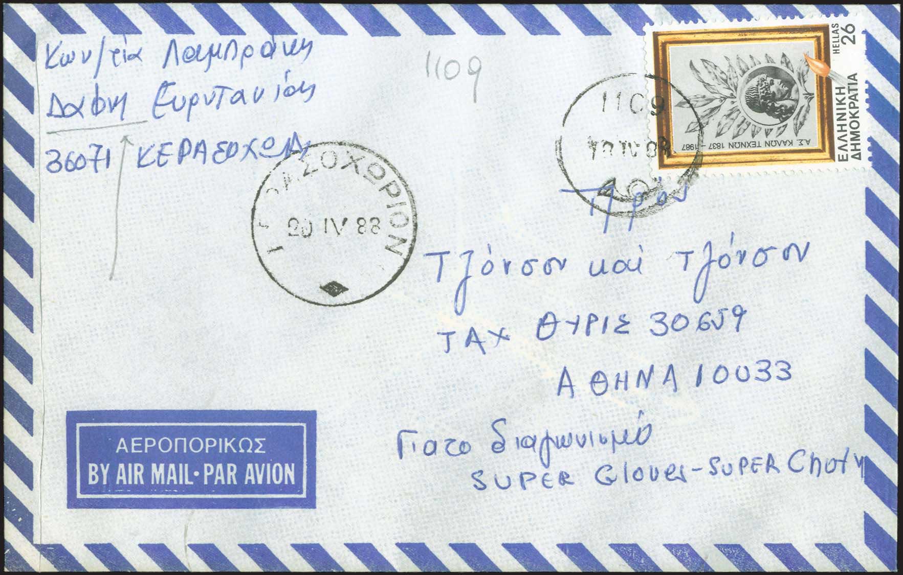 Lot 1160 - - RuralCancellations - A. Karamitsos Live Internet Auction 23 Lot 1160 - - RuralCancellations - A. Karamitsos Live Internet Auction 23
