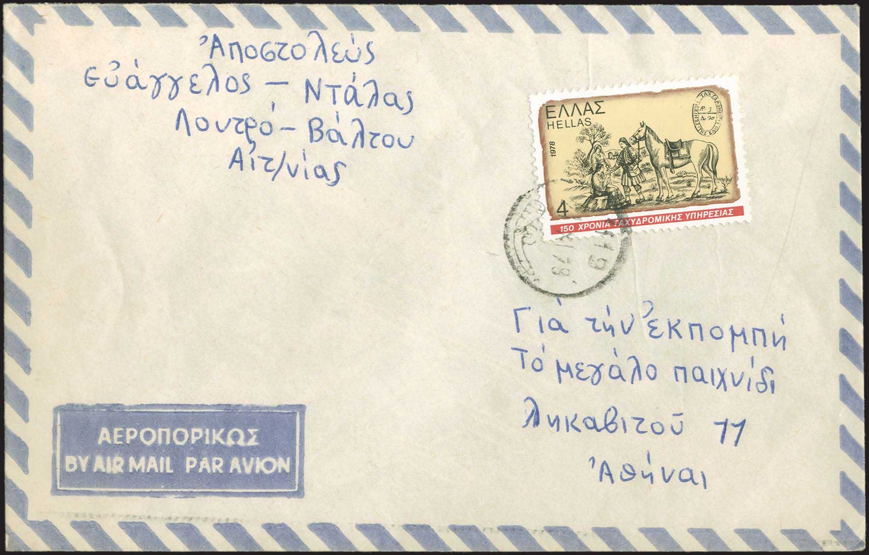 Lot 1163 - - RuralCancellations - A. Karamitsos Live Internet Auction 23 Lot 1163 - - RuralCancellations - A. Karamitsos Live Internet Auction 23