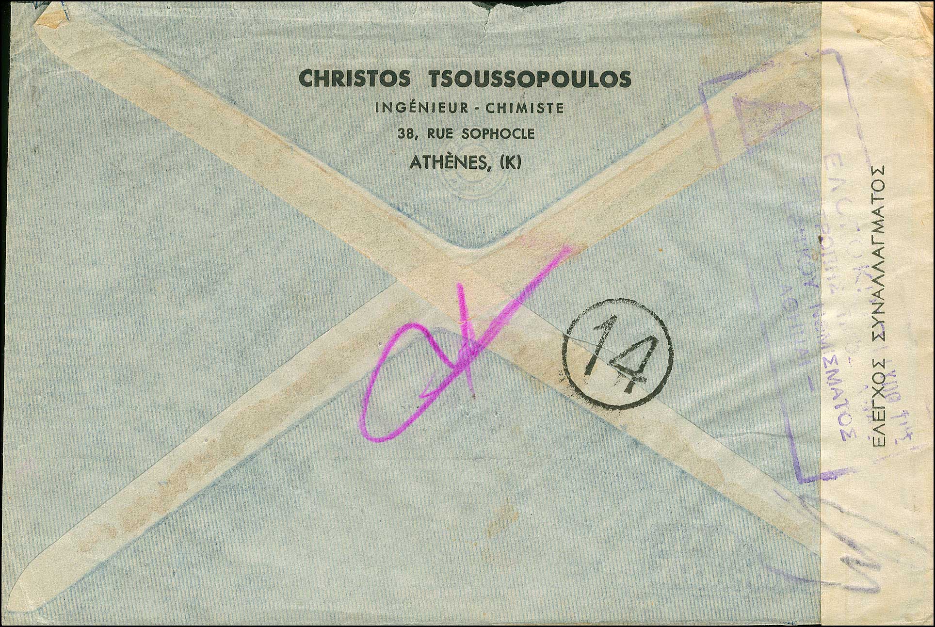 Lot 1225 - ExchangeControl Cachets  -  A. Karamitsos Live Internet Auction 27