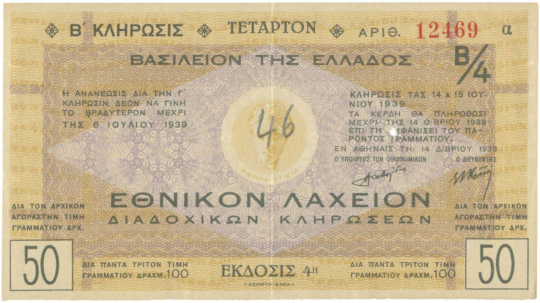 Lot 6825 - LOTTERYTICKETS  -  A. Karamitsos Live Internet Auction 25, Part A