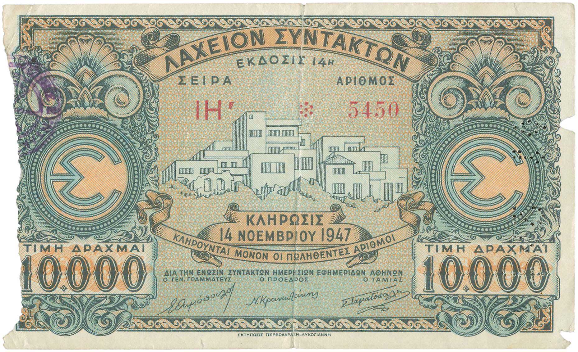 Lot 6829 - LOTTERYTICKETS - A. Karamitsos Live Internet Auction 25, Part A Lot 6829 - LOTTERYTICKETS - A. Karamitsos Live Internet Auction 25, Part A