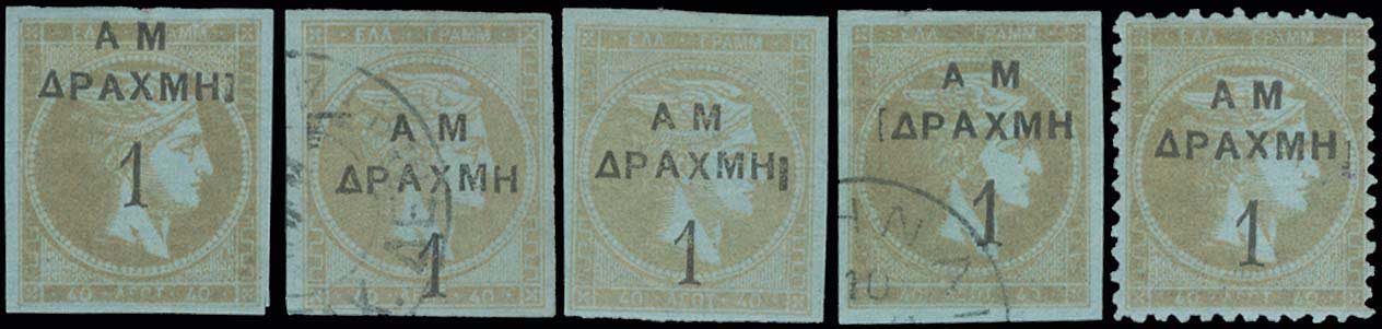 Lot 522 - - OVERPRINTSON HERMES HEADS & 1896 OLYMPICS - A. Karamitsos Postal & Live Internet Auction 754 Lot 522 - - OVERPRINTSON HERMES HEADS & 1896 OLYMPICS - A. Karamitsos Postal & Live Internet Auction 754
