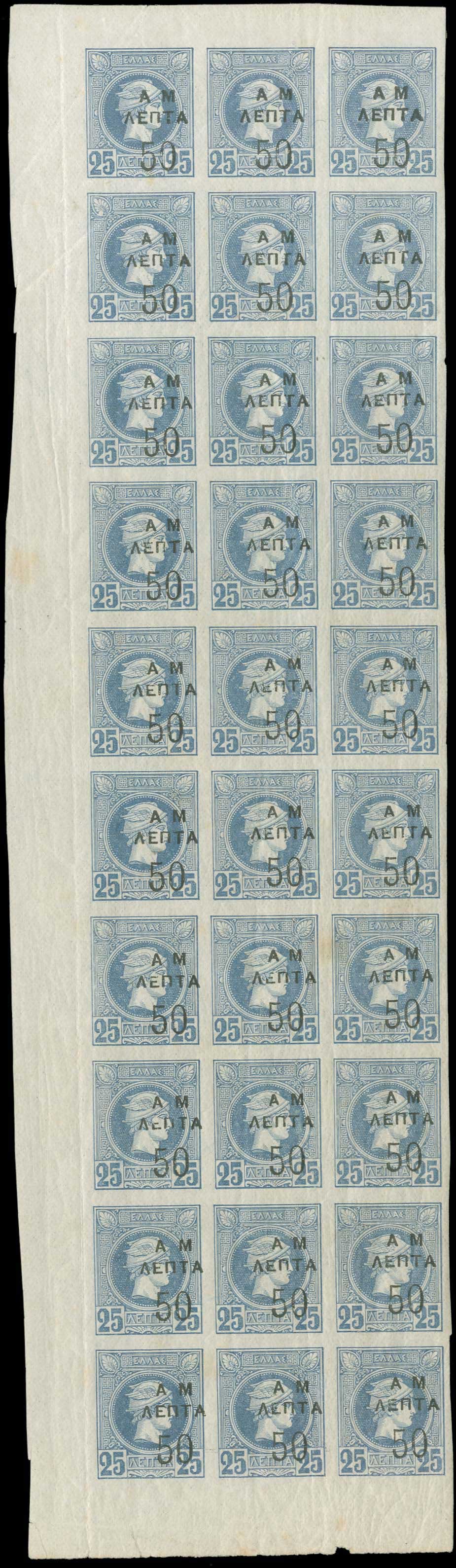 Lot 307 - - OVERPRINTSON HERMES HEADS & 1896 OLYMPICS - A. Karamitsos Postal & Live Internet Auction 752 Lot 307 - - OVERPRINTSON HERMES HEADS & 1896 OLYMPICS - A. Karamitsos Postal & Live Internet Auction 752