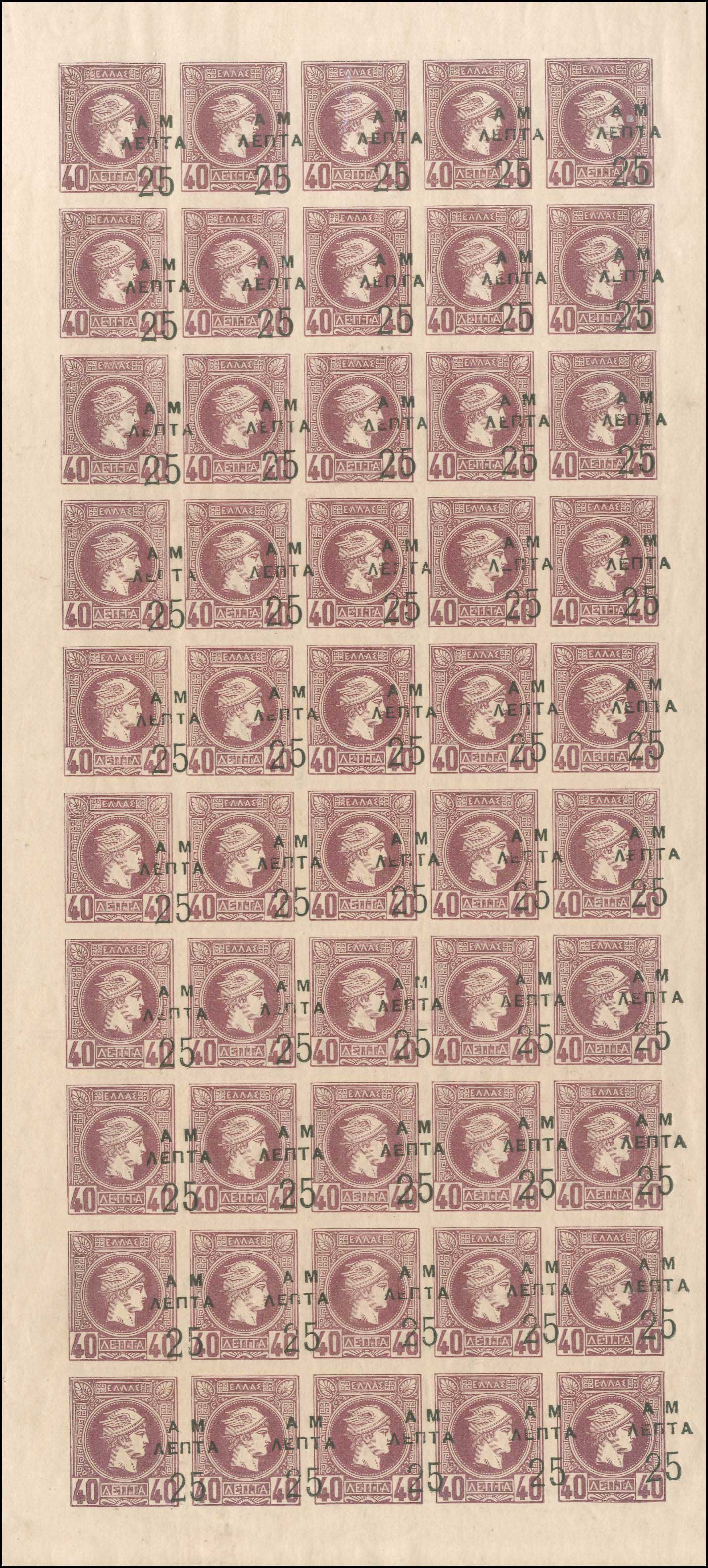 Lot 520 - - OVERPRINTSON HERMES HEADS & 1896 OLYMPICS - A. Karamitsos Postal & Live Internet Auction 754 Lot 520 - - OVERPRINTSON HERMES HEADS & 1896 OLYMPICS - A. Karamitsos Postal & Live Internet Auction 754