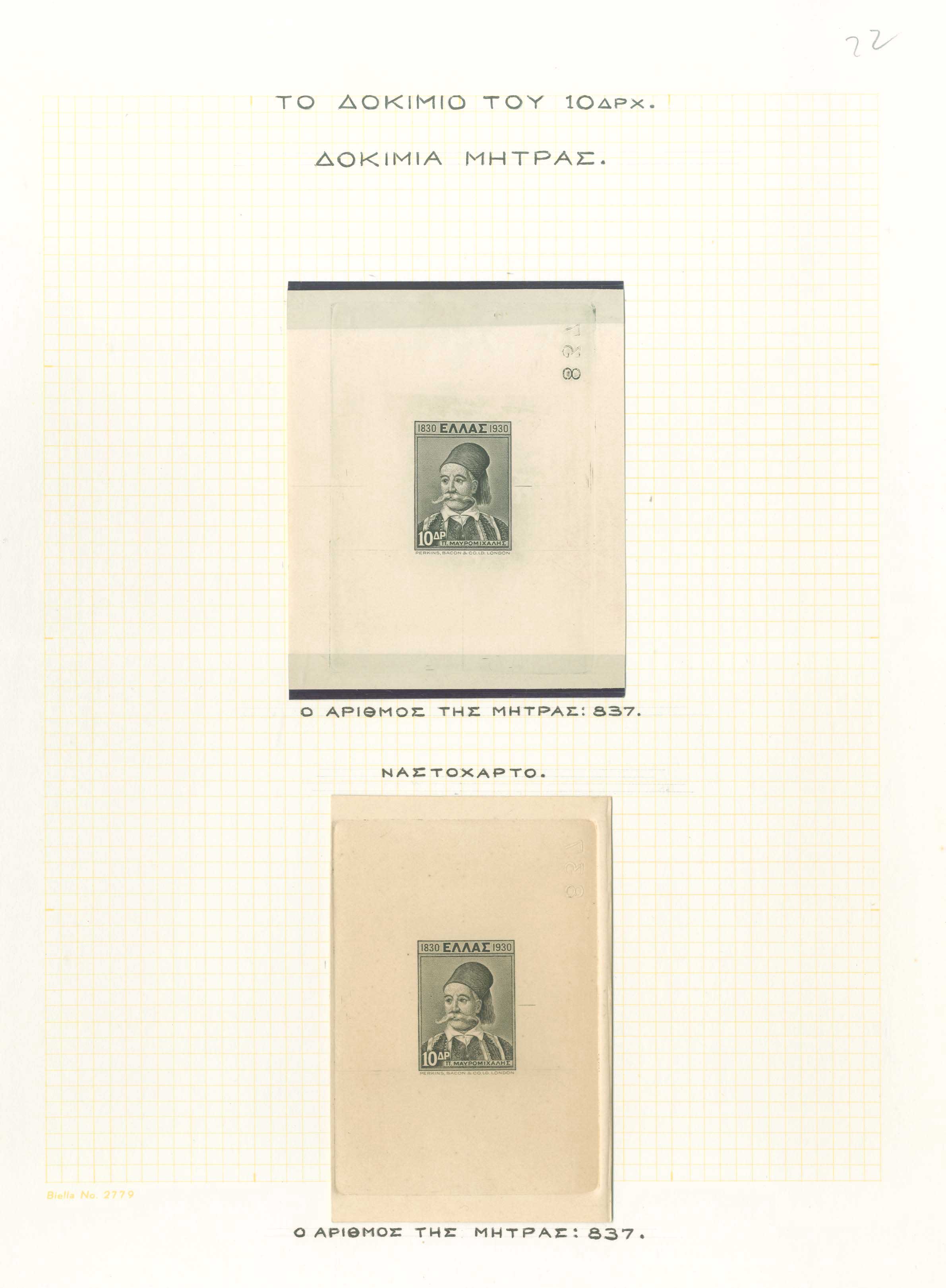 Lot 396 - 1924 - 1944 - 1924 - 1944 - A. Karamitsos Postal & Live Internet Auction 749 Lot 396 - 1924 - 1944 - 1924 - 1944 - A. Karamitsos Postal & Live Internet Auction 749