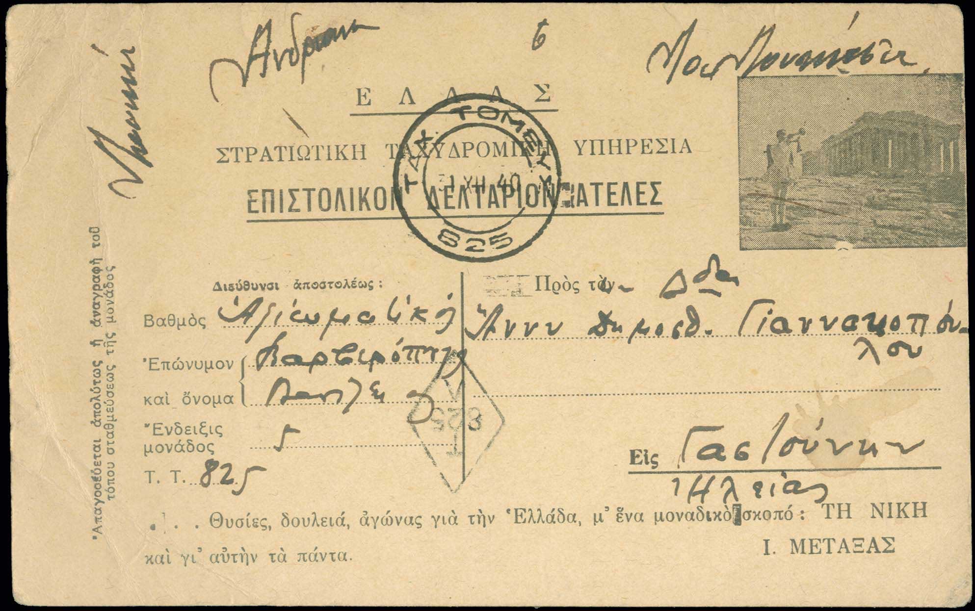 Lot 1237 - - Greco- Italian War (October 1940 - April 1941) - A. Karamitsos Live Internet Auction 23 Lot 1237 - - Greco- Italian War (October 1940 - April 1941) - A. Karamitsos Live Internet Auction 23