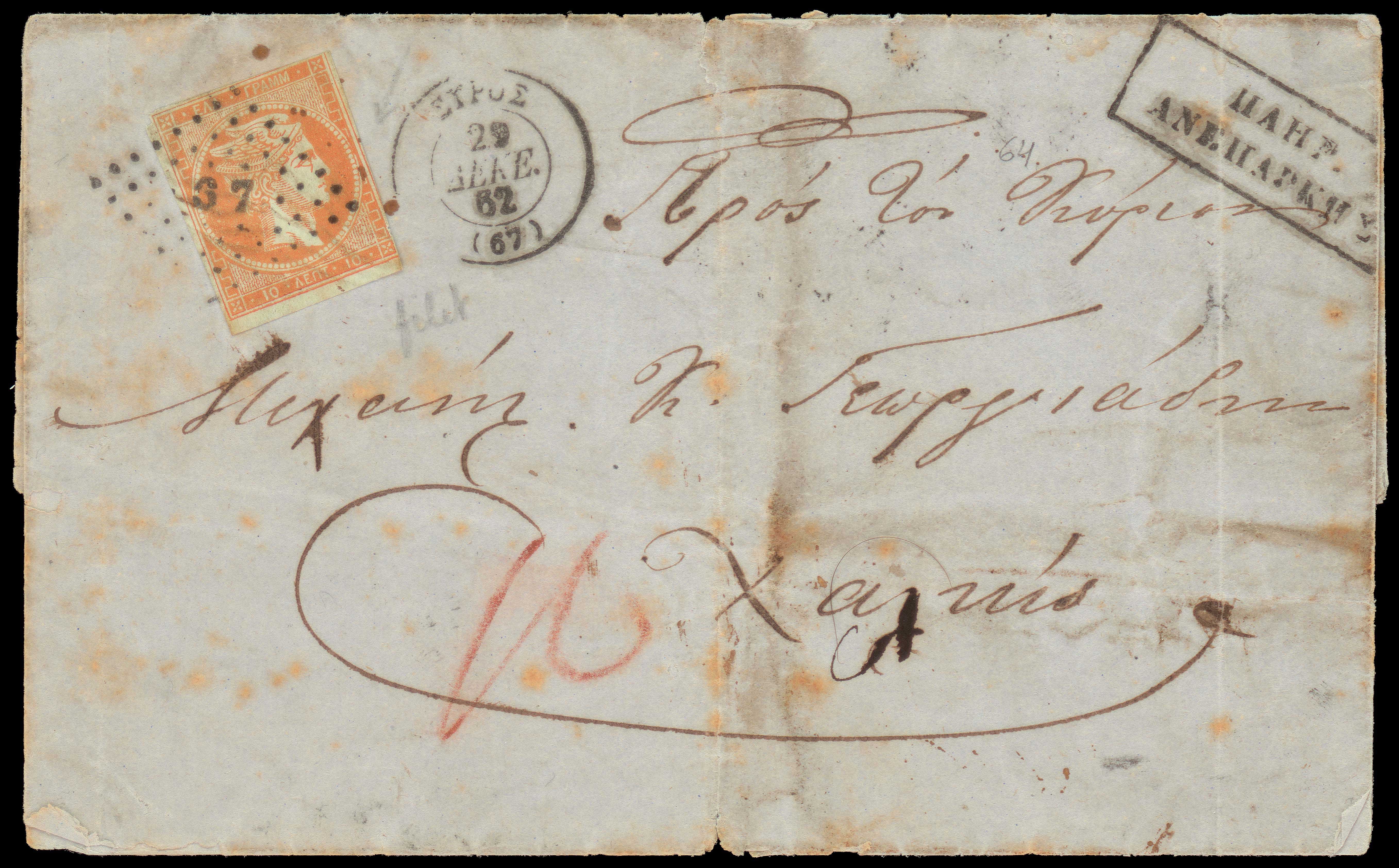 Lot 35 - - 1861/1862ATHENS PROVISIONAL PRINTINGS - A. Karamitsos Postal & Live Internet Auction 754 Lot 35 - - 1861/1862ATHENS PROVISIONAL PRINTINGS - A. Karamitsos Postal & Live Internet Auction 754
