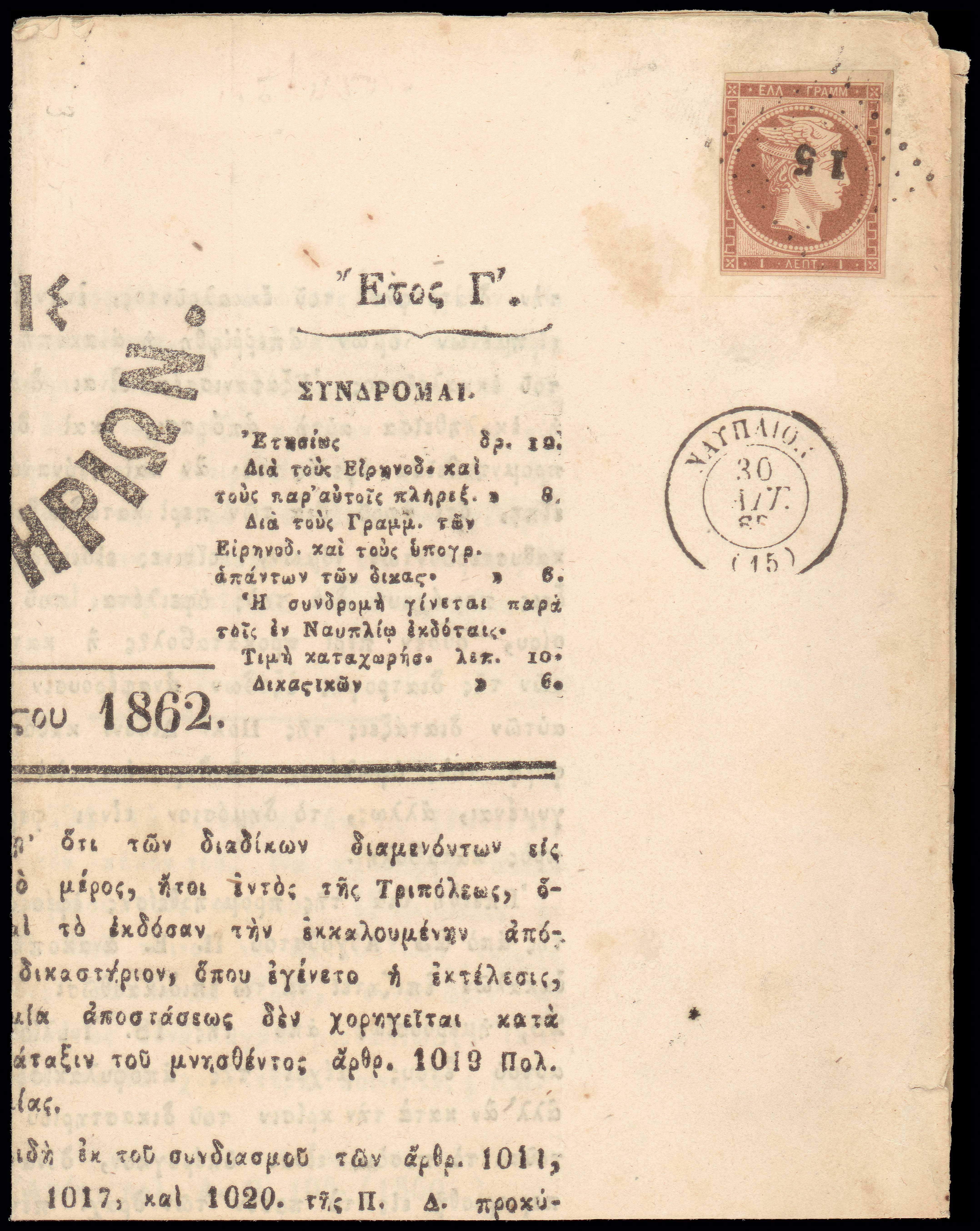 Lot 30 - - 1861/1862ATHENS PROVISIONAL PRINTINGS - A. Karamitsos Postal & Live Internet Auction 752 Lot 30 - - 1861/1862ATHENS PROVISIONAL PRINTINGS - A. Karamitsos Postal & Live Internet Auction 752