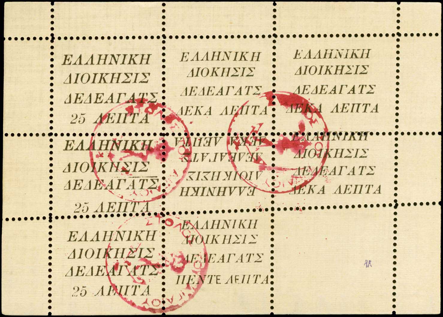 Lot 666 - - Dedeagatch - A. Karamitsos Postal & Live Internet Auction 751 Lot 666 - - Dedeagatch - A. Karamitsos Postal & Live Internet Auction 751