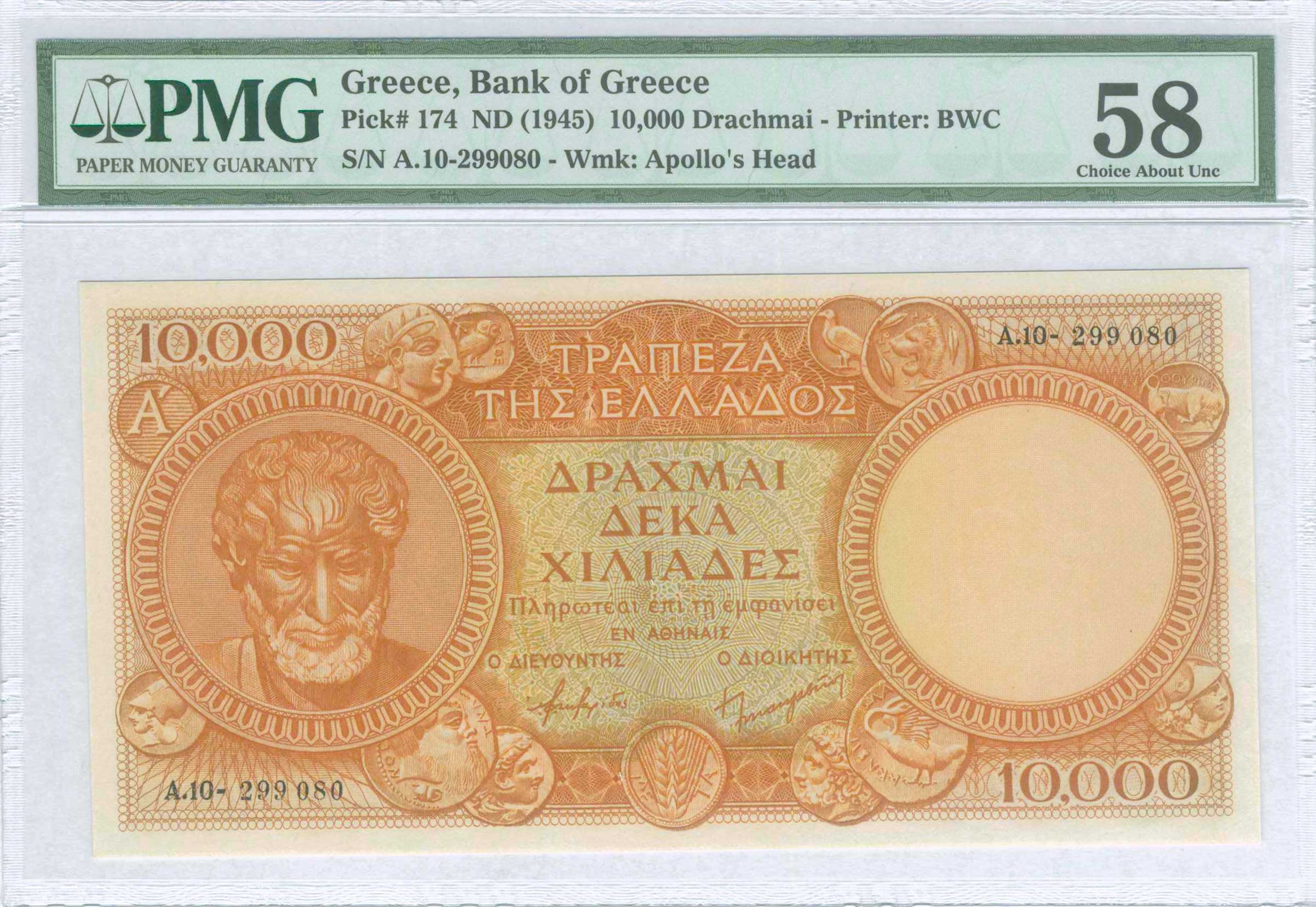 Lot 6725 - BANKOF GREECE AFTER WWII  -  A. Karamitsos Live Internet Auction 25, Part A