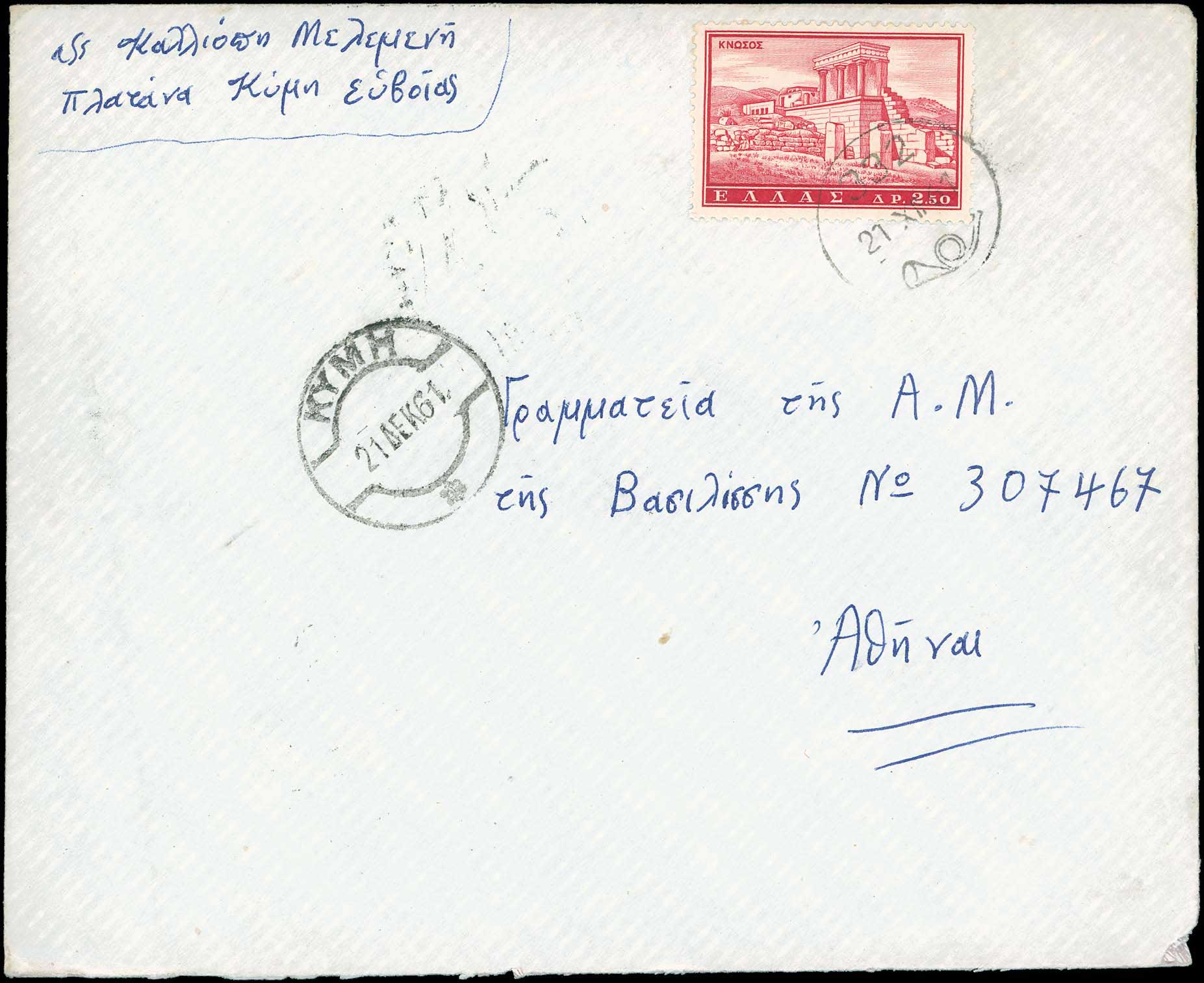 Lot 901 - POSTMARKS & CANCELLATIONS - rural cancellations - A. Karamitsos Postal & Live Internet Auction 749 Lot 901 - POSTMARKS & CANCELLATIONS - rural cancellations - A. Karamitsos Postal & Live Internet Auction 749