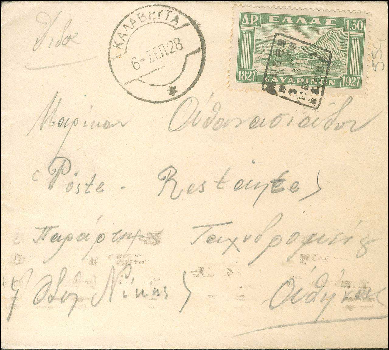 Lot 882 - POSTMARKS & CANCELLATIONS - rural cancellations - A. Karamitsos Postal & Live Internet Auction 749 Lot 882 - POSTMARKS & CANCELLATIONS - rural cancellations - A. Karamitsos Postal & Live Internet Auction 749