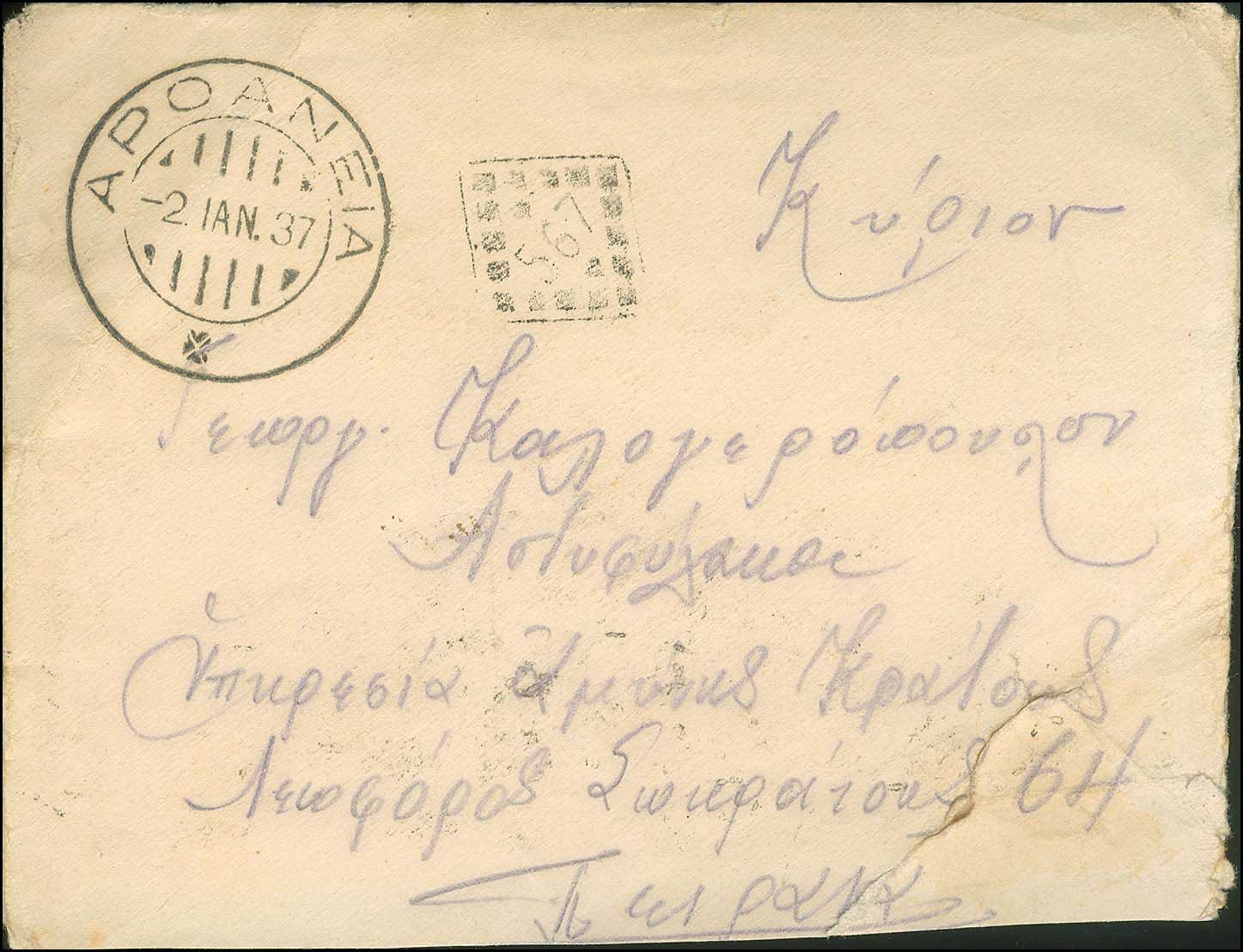 Lot 883 - POSTMARKS & CANCELLATIONS - rural cancellations - A. Karamitsos Postal & Live Internet Auction 749 Lot 883 - POSTMARKS & CANCELLATIONS - rural cancellations - A. Karamitsos Postal & Live Internet Auction 749