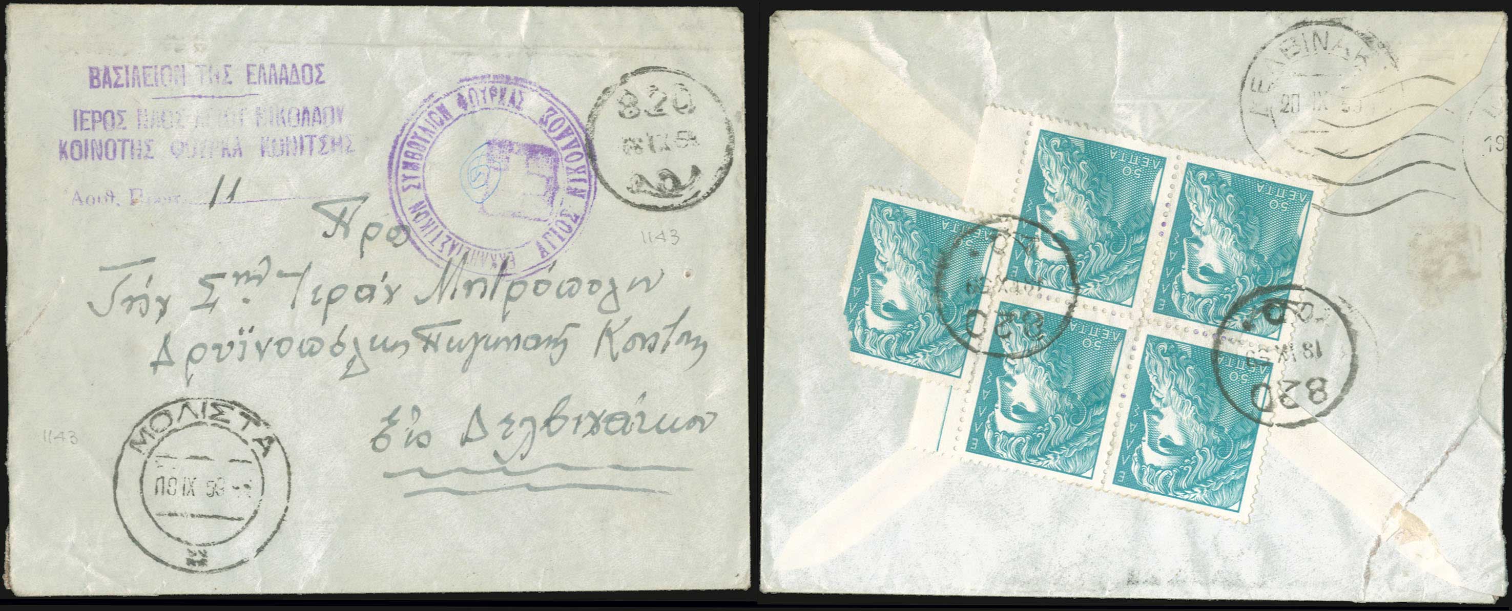 Lot 1211 - RuralCancellations - A. Karamitsos Live Internet Auction 27 Lot 1211 - RuralCancellations - A. Karamitsos Live Internet Auction 27