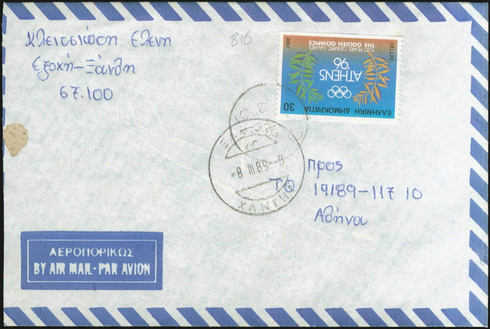 Lot 1210 - RuralCancellations - A. Karamitsos Live Internet Auction 27 Lot 1210 - RuralCancellations - A. Karamitsos Live Internet Auction 27