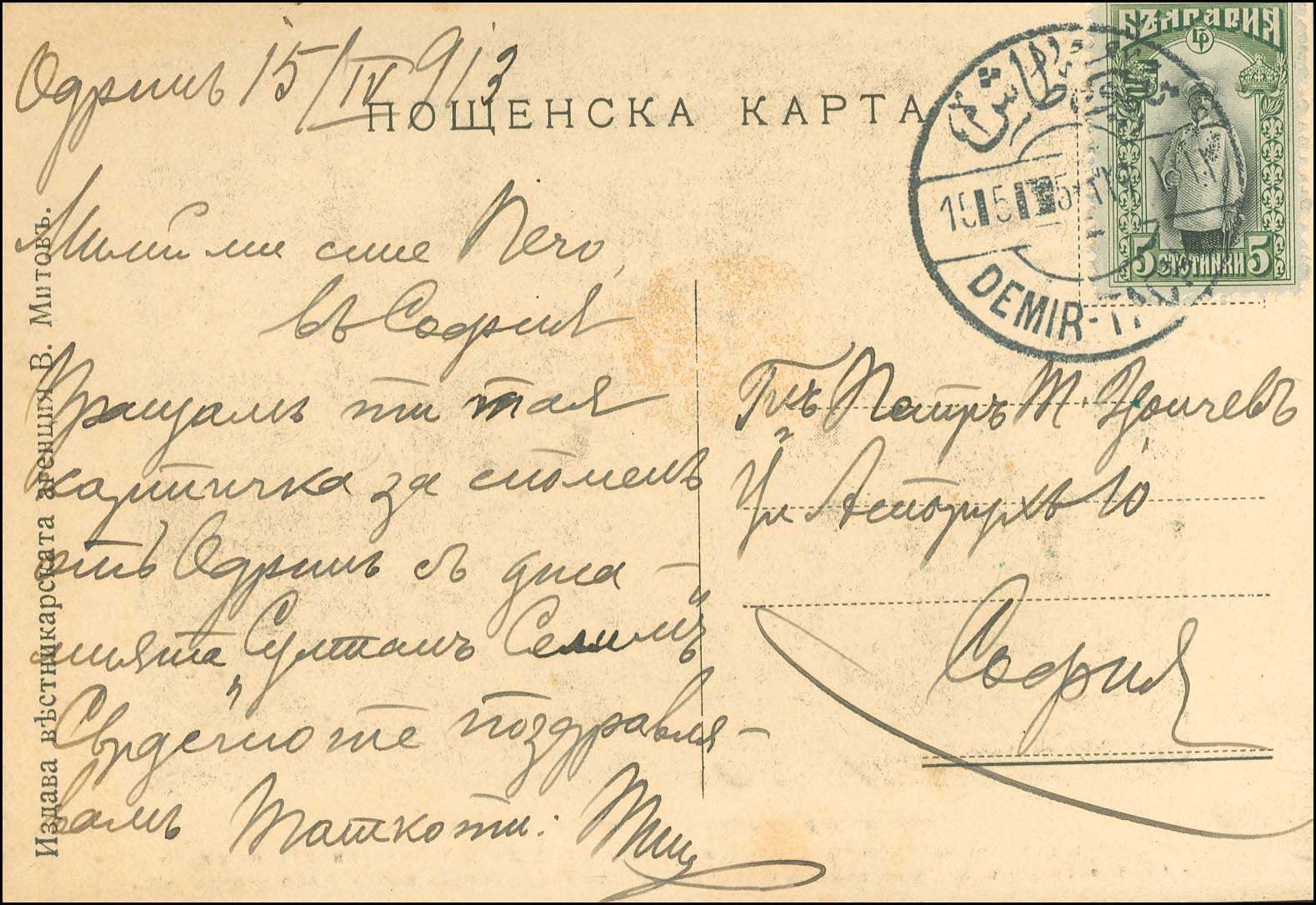 Lot 889 - - BULGARIANOCCUPATION (WEST THRACE) - A. Karamitsos Live Internet Auction 23 Lot 889 - - BULGARIANOCCUPATION (WEST THRACE) - A. Karamitsos Live Internet Auction 23