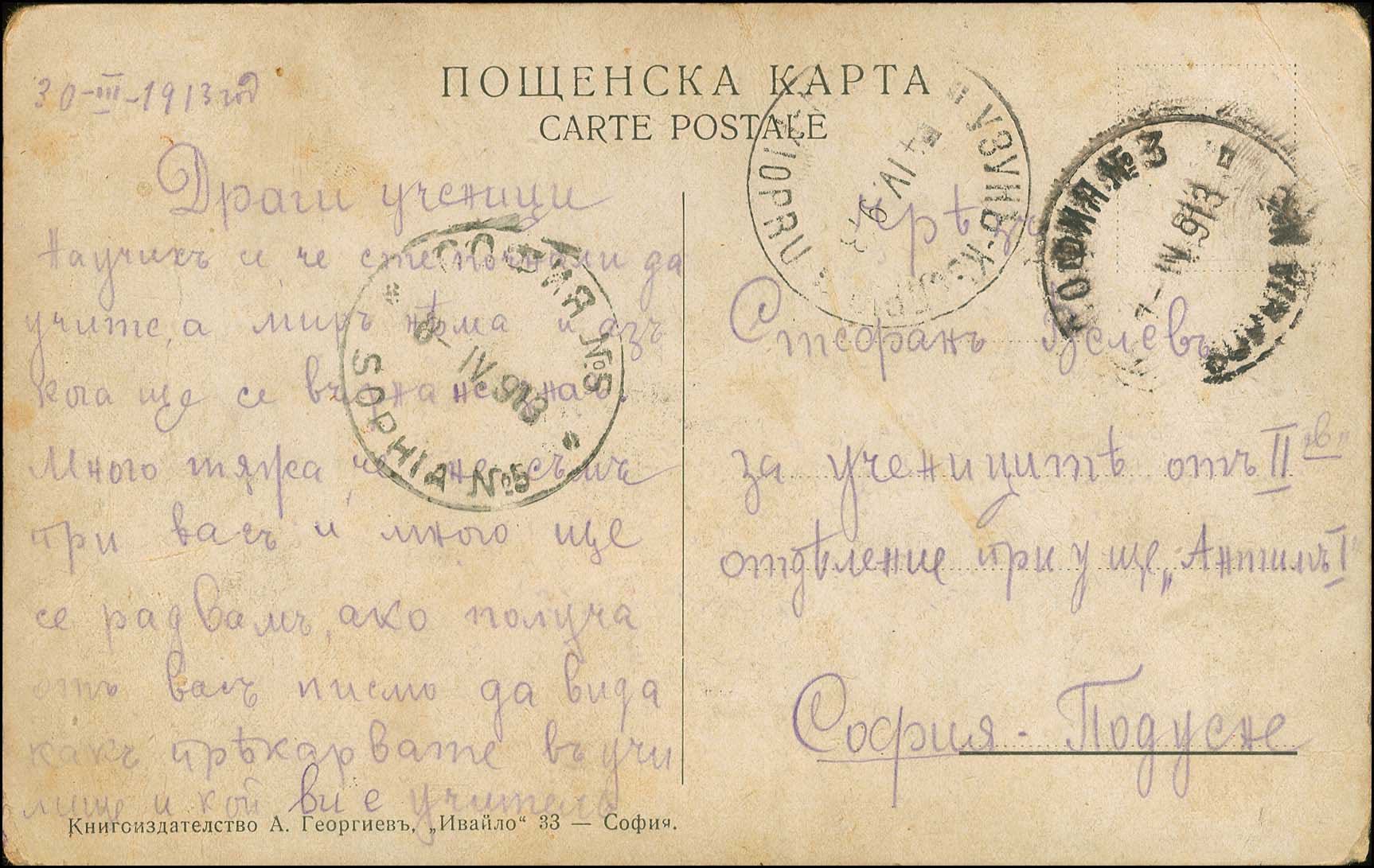 Lot 888 - - BULGARIANOCCUPATION (EAST THRACE) - A. Karamitsos Live Internet Auction 23 Lot 888 - - BULGARIANOCCUPATION (EAST THRACE) - A. Karamitsos Live Internet Auction 23