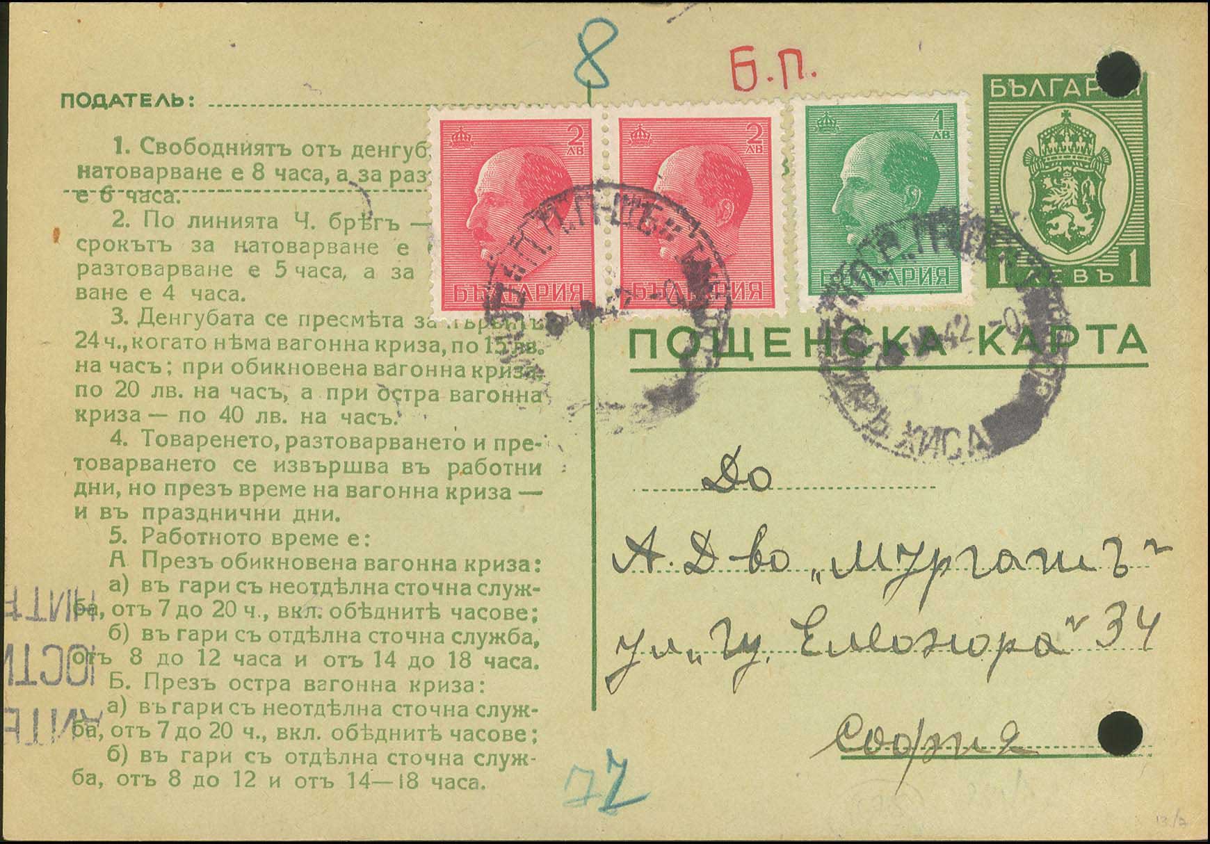 Lot 762 - MACEDONIA - WWIIBULGARIAN OCCUPATION - A. Karamitsos Postal & Live Internet Auction 749 Lot 762 - MACEDONIA - WWIIBULGARIAN OCCUPATION - A. Karamitsos Postal & Live Internet Auction 749