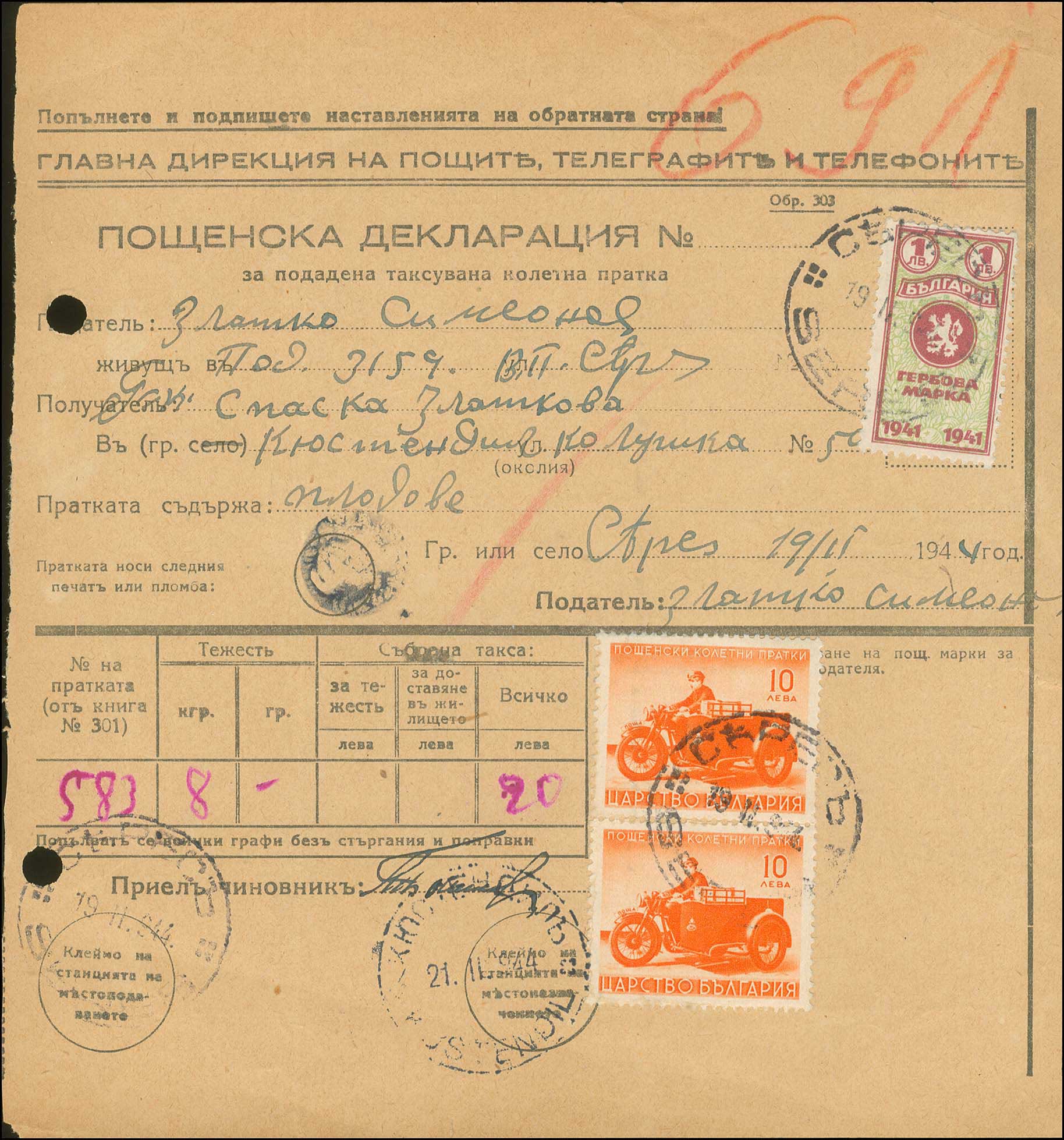 Lot 765 - MACEDONIA - WWIIBULGARIAN OCCUPATION - A. Karamitsos Postal & Live Internet Auction 749 Lot 765 - MACEDONIA - WWIIBULGARIAN OCCUPATION - A. Karamitsos Postal & Live Internet Auction 749