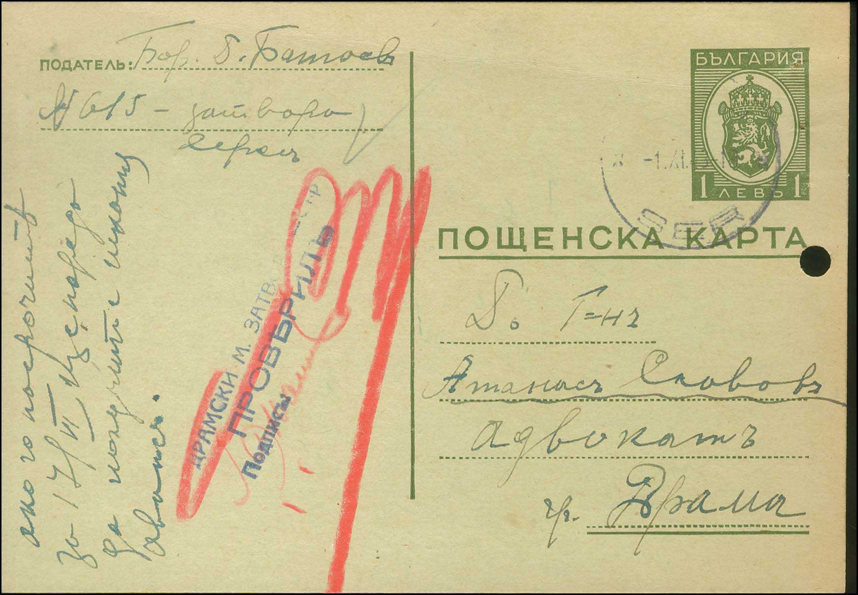 Lot 935 - - WWIIBULGARIAN OCCUPATION - A. Karamitsos Live Internet Auction 23 Lot 935 - - WWIIBULGARIAN OCCUPATION - A. Karamitsos Live Internet Auction 23