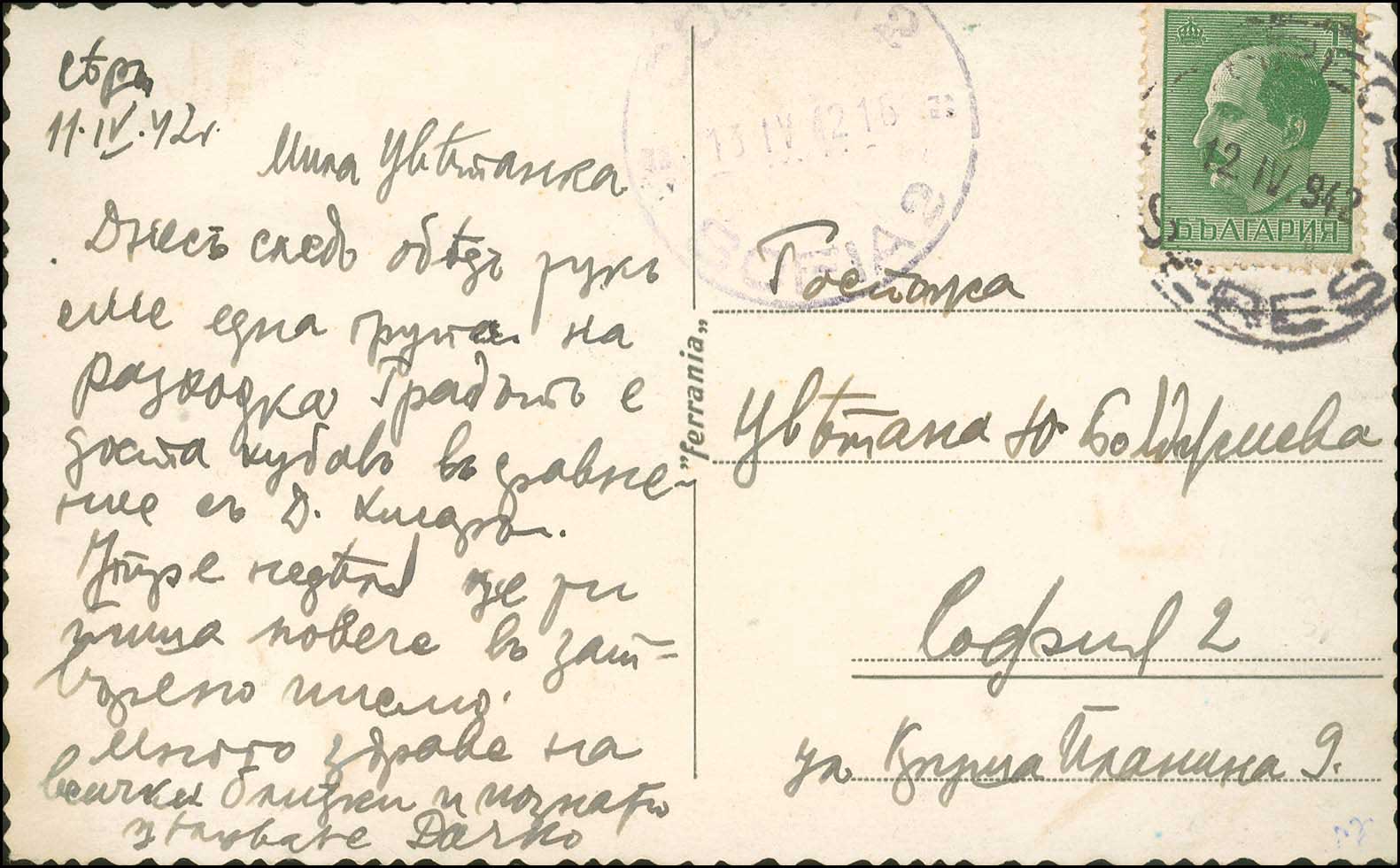 Lot 936 - - WWIIBULGARIAN OCCUPATION - A. Karamitsos Live Internet Auction 23 Lot 936 - - WWIIBULGARIAN OCCUPATION - A. Karamitsos Live Internet Auction 23