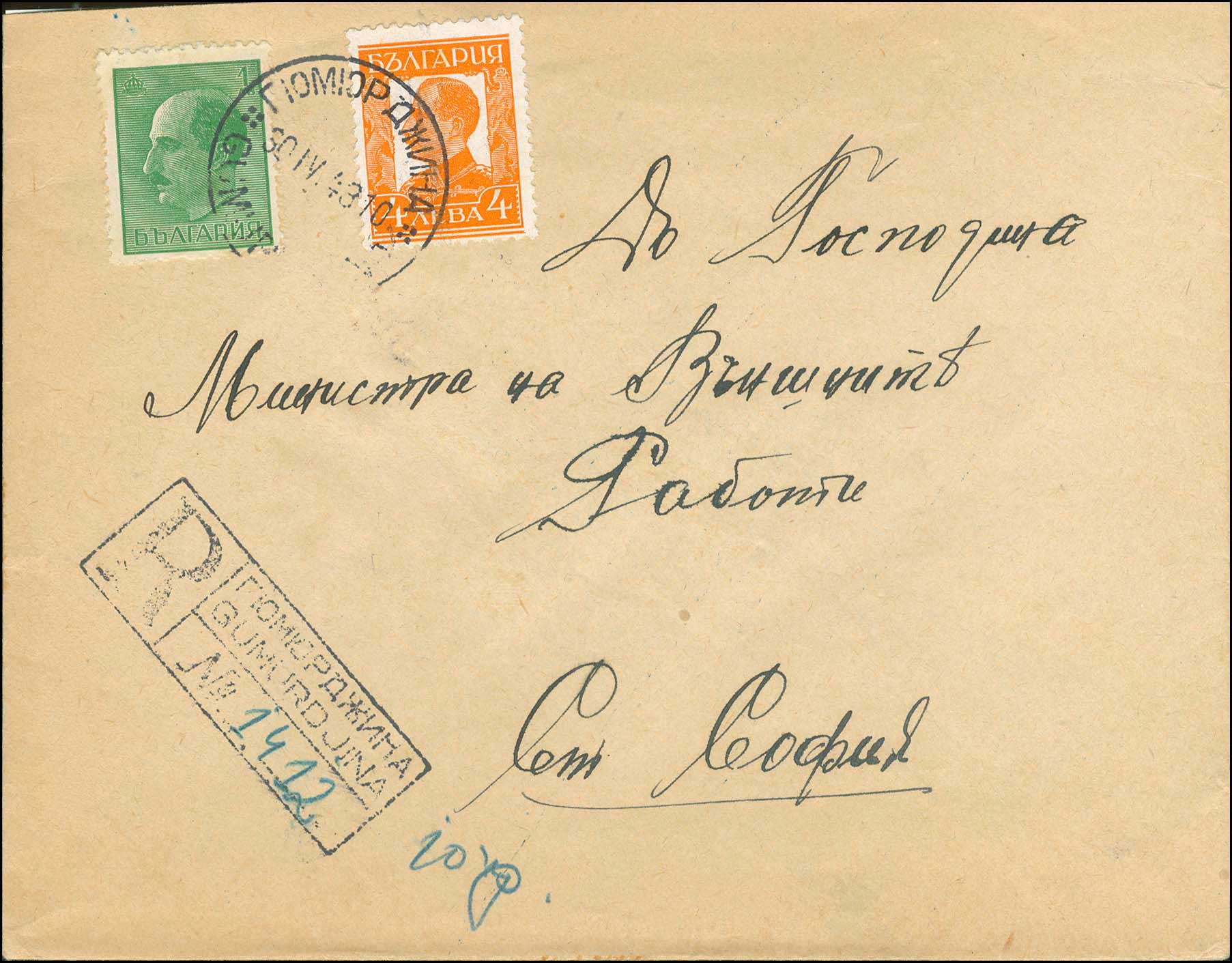 Lot 892 - - WWIIBULGARIAN OCCUPATION - A. Karamitsos Live Internet Auction 23 Lot 892 - - WWIIBULGARIAN OCCUPATION - A. Karamitsos Live Internet Auction 23