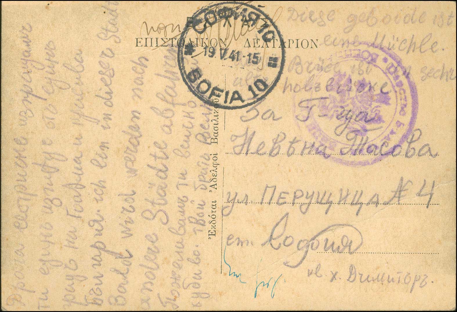 Lot 970 - WWIIBULGARIAN OCCUPATION  -  A. Karamitsos Live Internet Auction 27