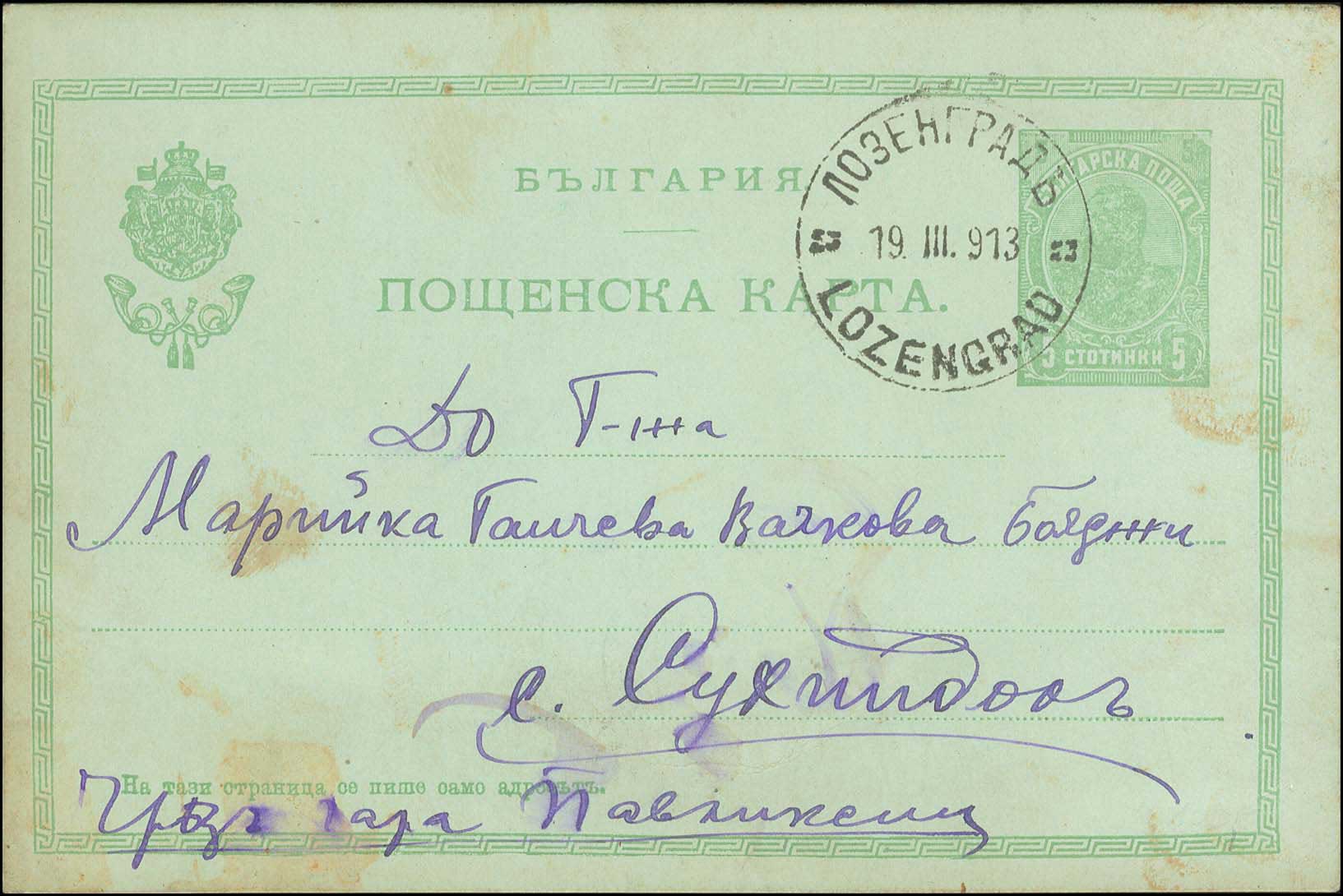 Lot 743 - - BULGARIANOCCUPATION (EAST THRACE) - A. Karamitsos Postal & Live Internet Auction 751 Lot 743 - - BULGARIANOCCUPATION (EAST THRACE) - A. Karamitsos Postal & Live Internet Auction 751
