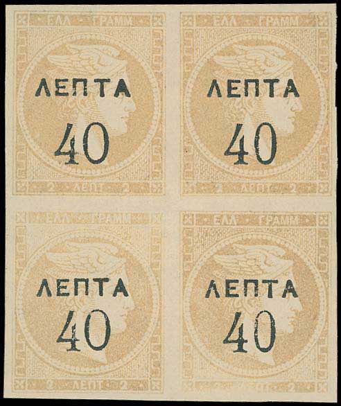 Lot 307 - - OVERPRINTSON HERMES HEADS & 1896 OLYMPICS - A. Karamitsos Live Internet Auction 23 Lot 307 - - OVERPRINTSON HERMES HEADS & 1896 OLYMPICS - A. Karamitsos Live Internet Auction 23