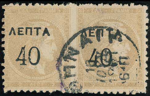 Lot 315 - - OVERPRINTSON HERMES HEADS & 1896 OLYMPICS - A. Karamitsos Live Internet Auction 23 Lot 315 - - OVERPRINTSON HERMES HEADS & 1896 OLYMPICS - A. Karamitsos Live Internet Auction 23