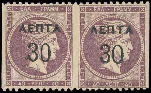 Lot 314 - - OVERPRINTSON HERMES HEADS & 1896 OLYMPICS - A. Karamitsos Live Internet Auction 23 Lot 314 - - OVERPRINTSON HERMES HEADS & 1896 OLYMPICS - A. Karamitsos Live Internet Auction 23