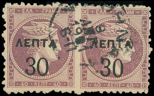 Lot 505 - OVERPRINTSON HERMES HEADS & 1896 OLYMPICS  -  A. Karamitsos Live Internet Auction 27