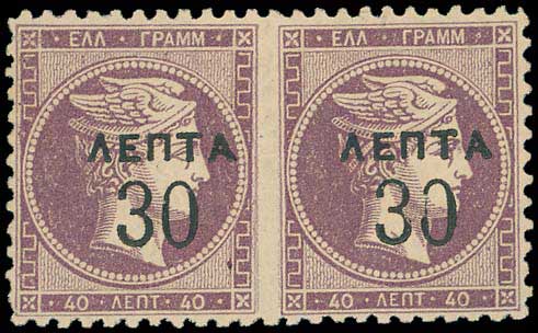 Lot 330 - OVERPRINTS ON HERMES HEADS & 1896 OLYMPICS - OVERPRINTS ON HERMES HEADS & 1896 OLYMPICS - A. Karamitsos Postal & Live Internet Auction 749 Lot 330 - OVERPRINTS ON HERMES HEADS & 1896 OLYMPICS - OVERPRINTS ON HERMES HEADS & 1896 OLYMPICS - A. Karamitsos Postal & Live Internet Auction 749