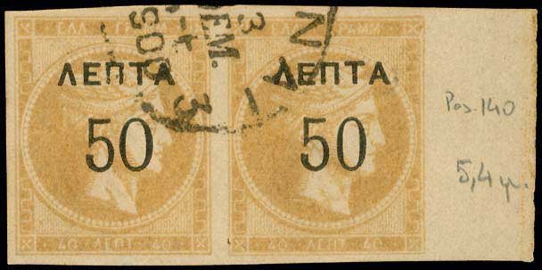 Lot 315 - - OVERPRINTSON HERMES HEADS & 1896 OLYMPICS - A. Karamitsos Postal & Live Internet Auction 752 Lot 315 - - OVERPRINTSON HERMES HEADS & 1896 OLYMPICS - A. Karamitsos Postal & Live Internet Auction 752